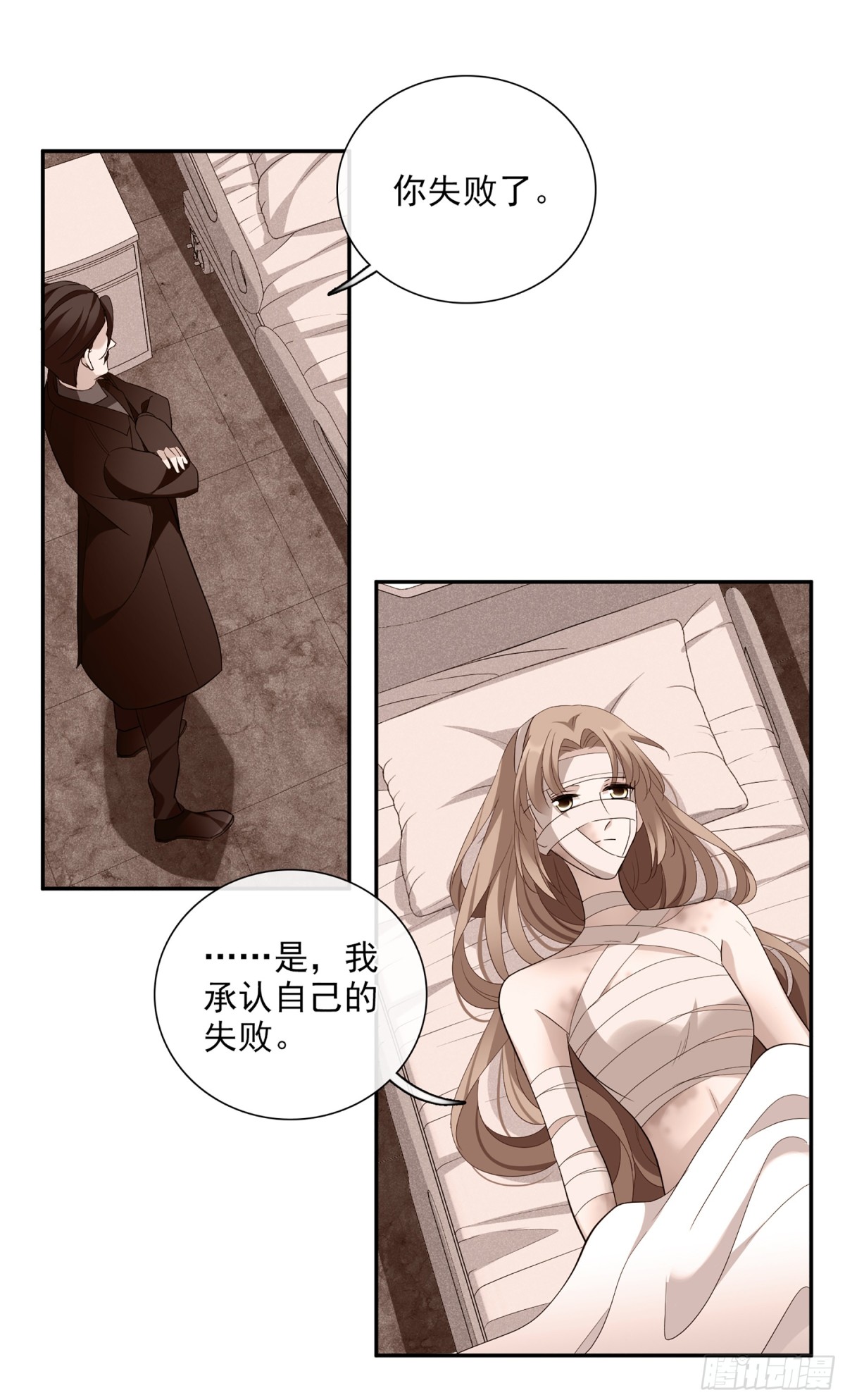 《人质恋人·飒漫画》第88话 第1页