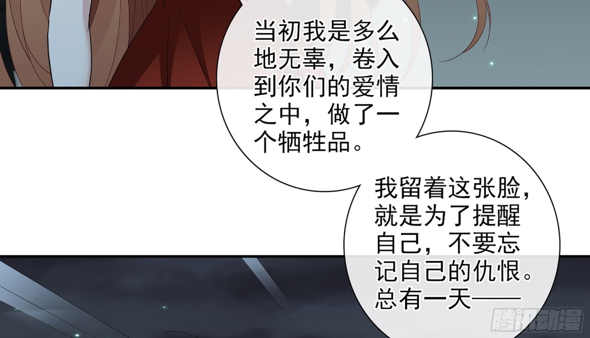 《人质恋人·飒漫画》第88话 第22页