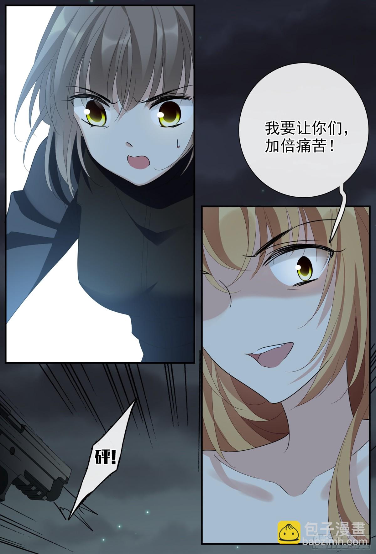 《人质恋人·飒漫画》第88话 第27页