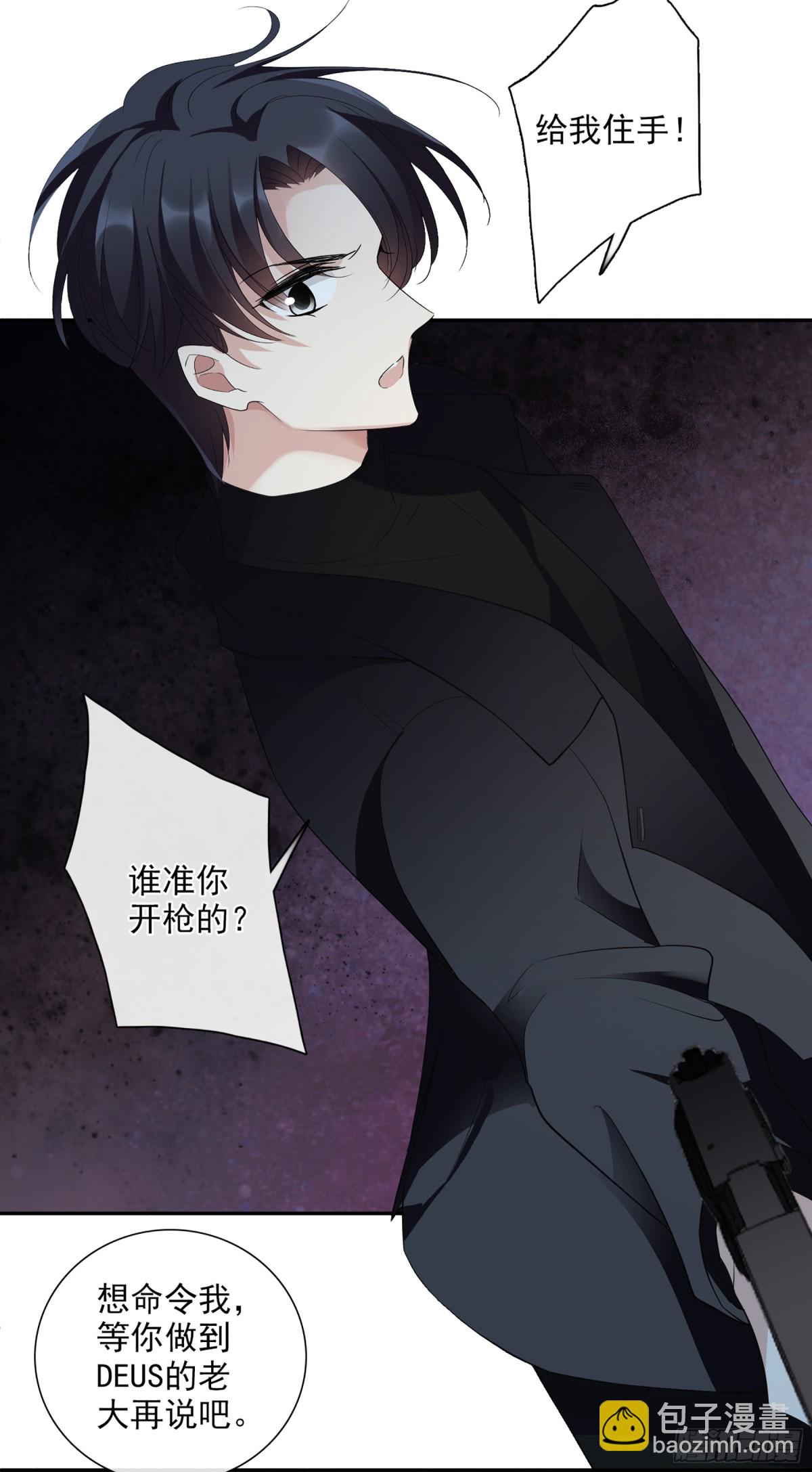 《人质恋人·飒漫画》第88话 第40页