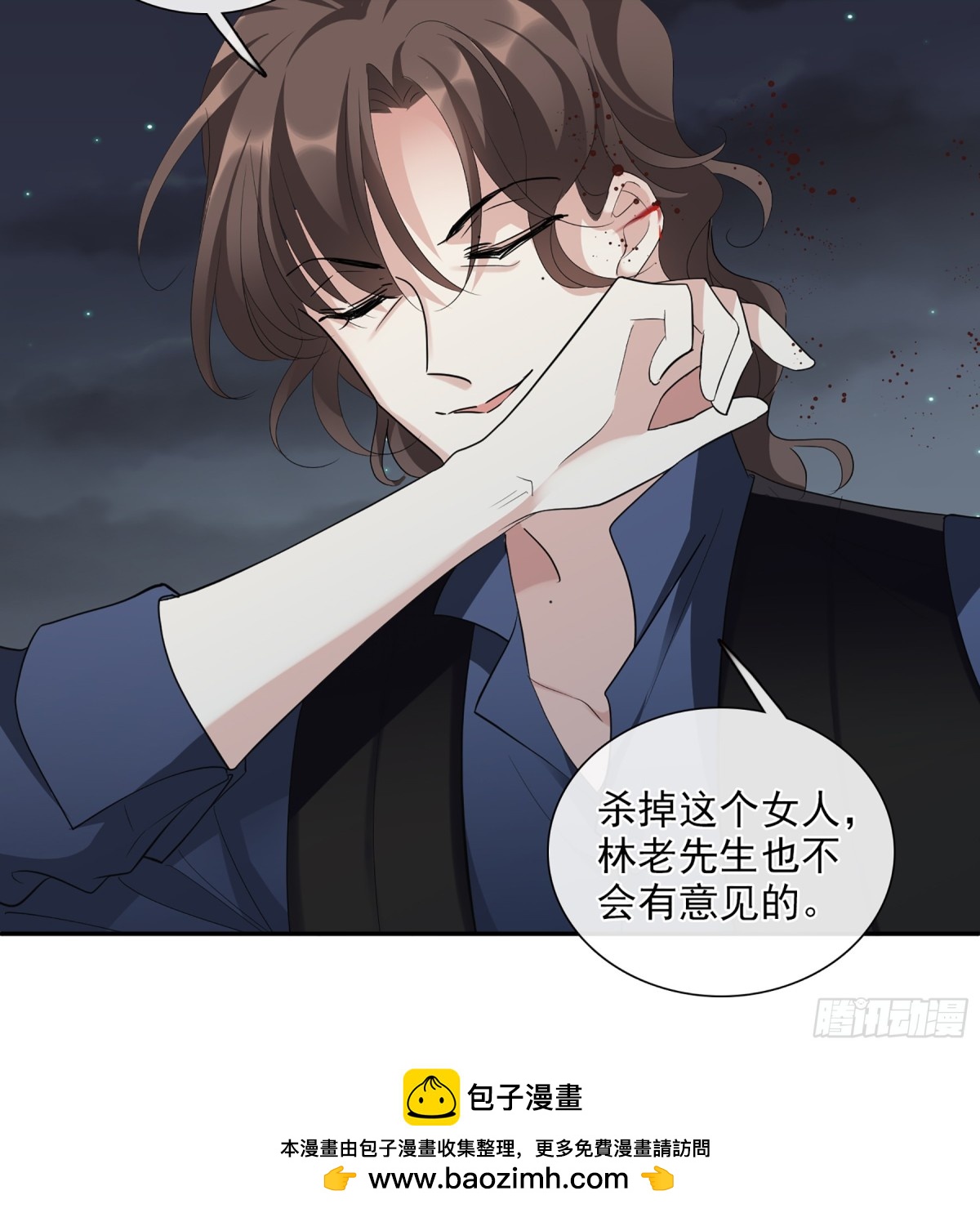 《人质恋人·飒漫画》第88话 第41页
