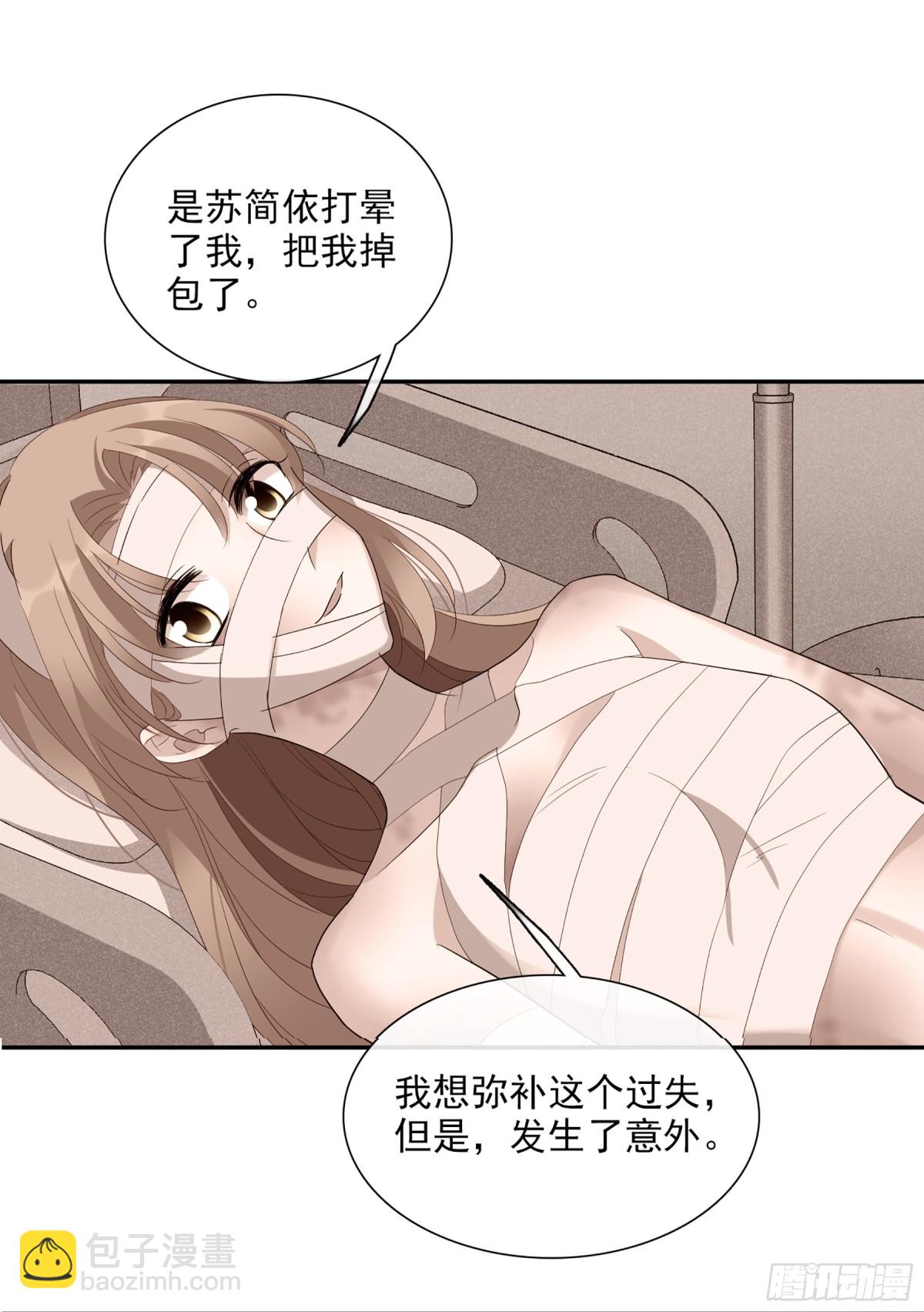 《人质恋人·飒漫画》第88话 第9页