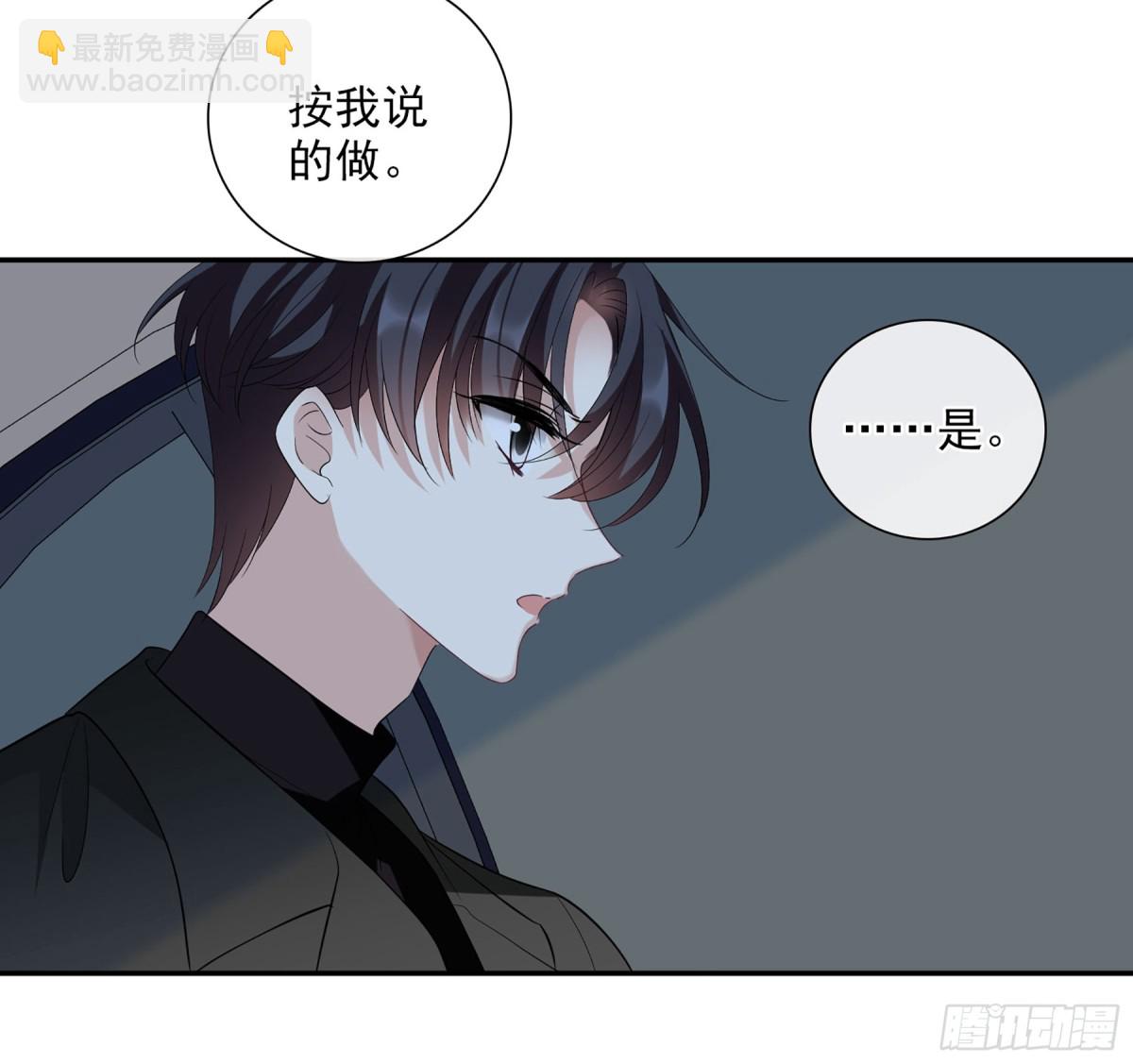 《人质恋人·飒漫画》第86话 第14页