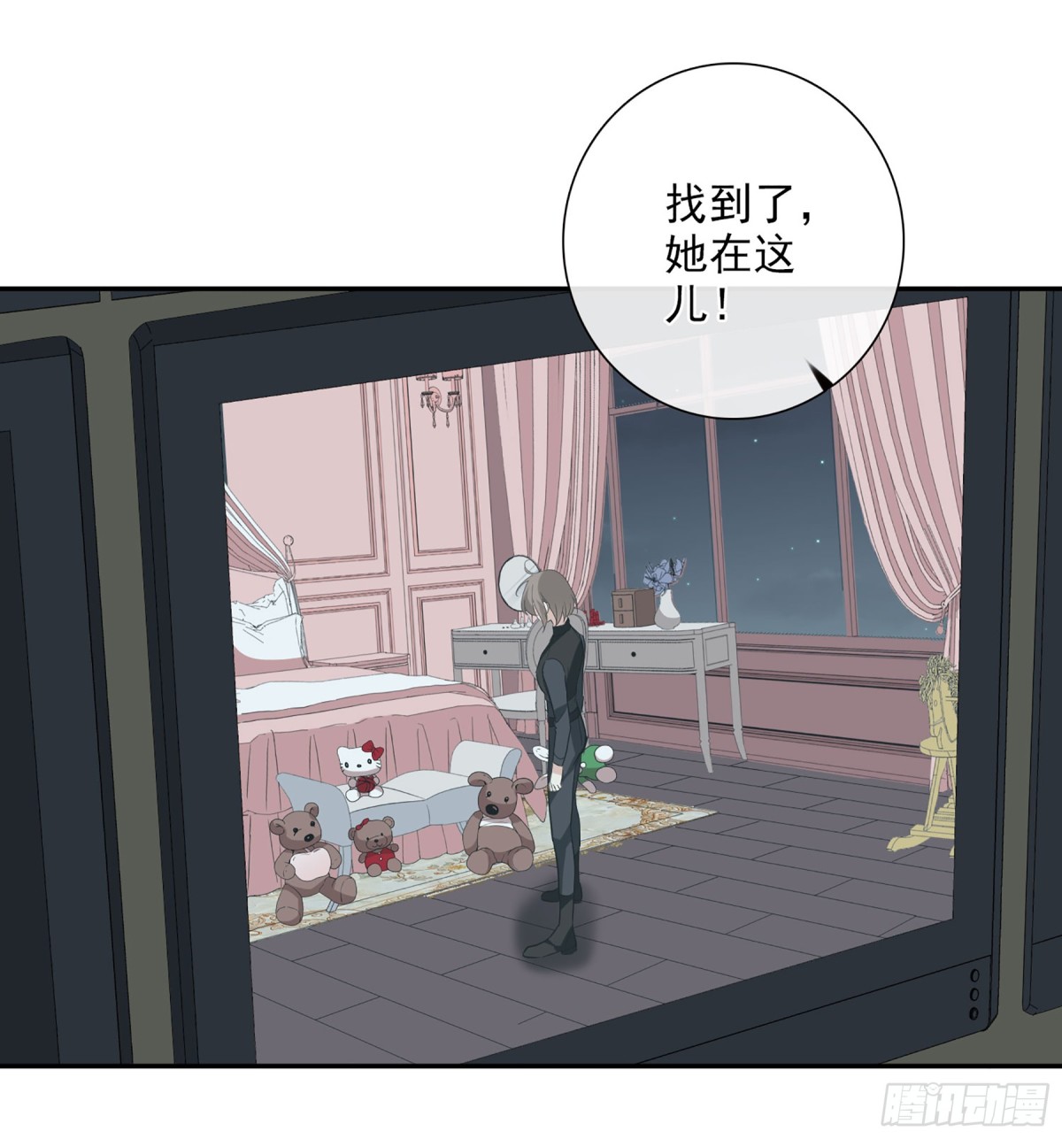 《人质恋人·飒漫画》第86话 第15页