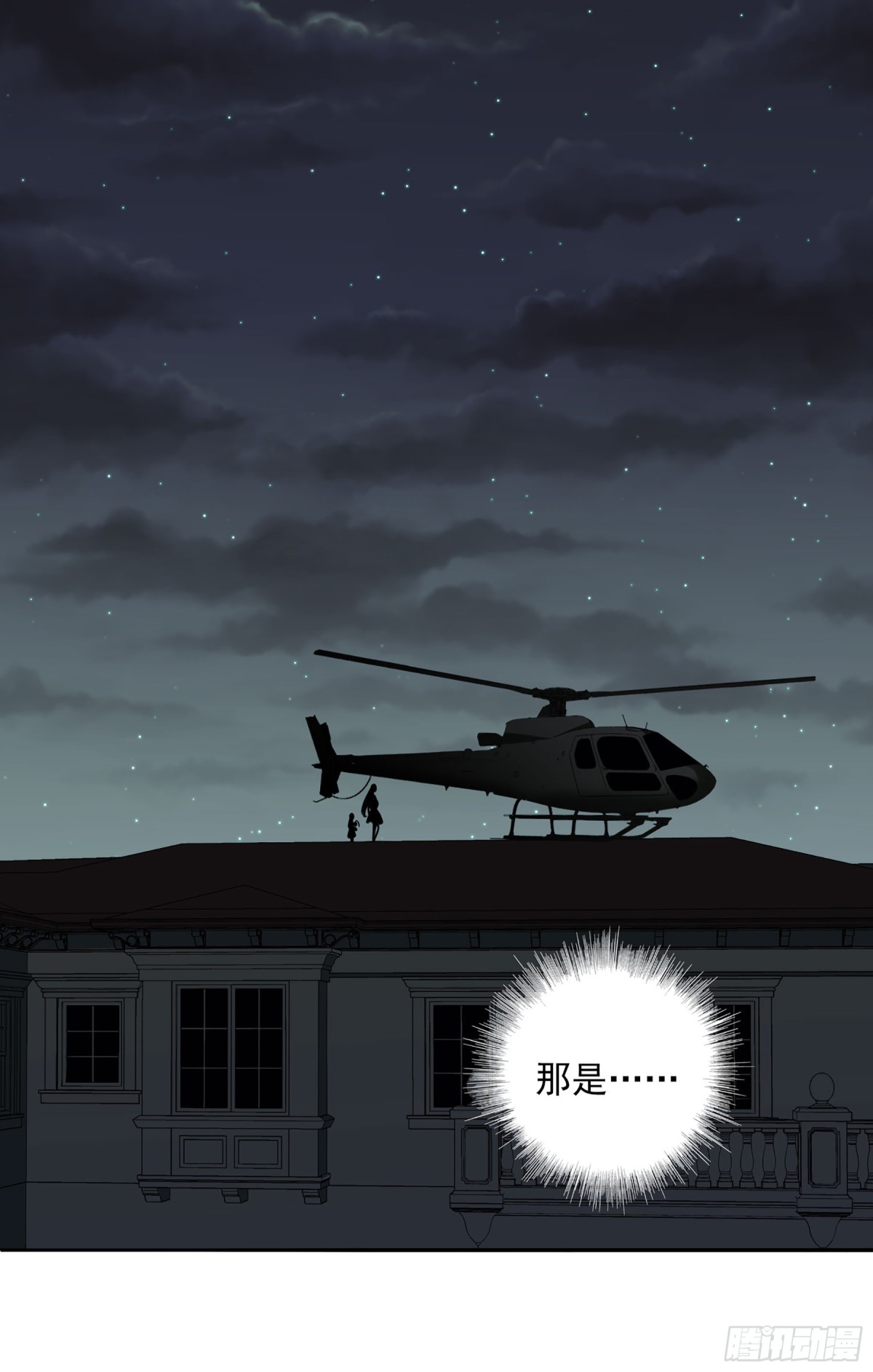 《人质恋人·飒漫画》第86话 第18页