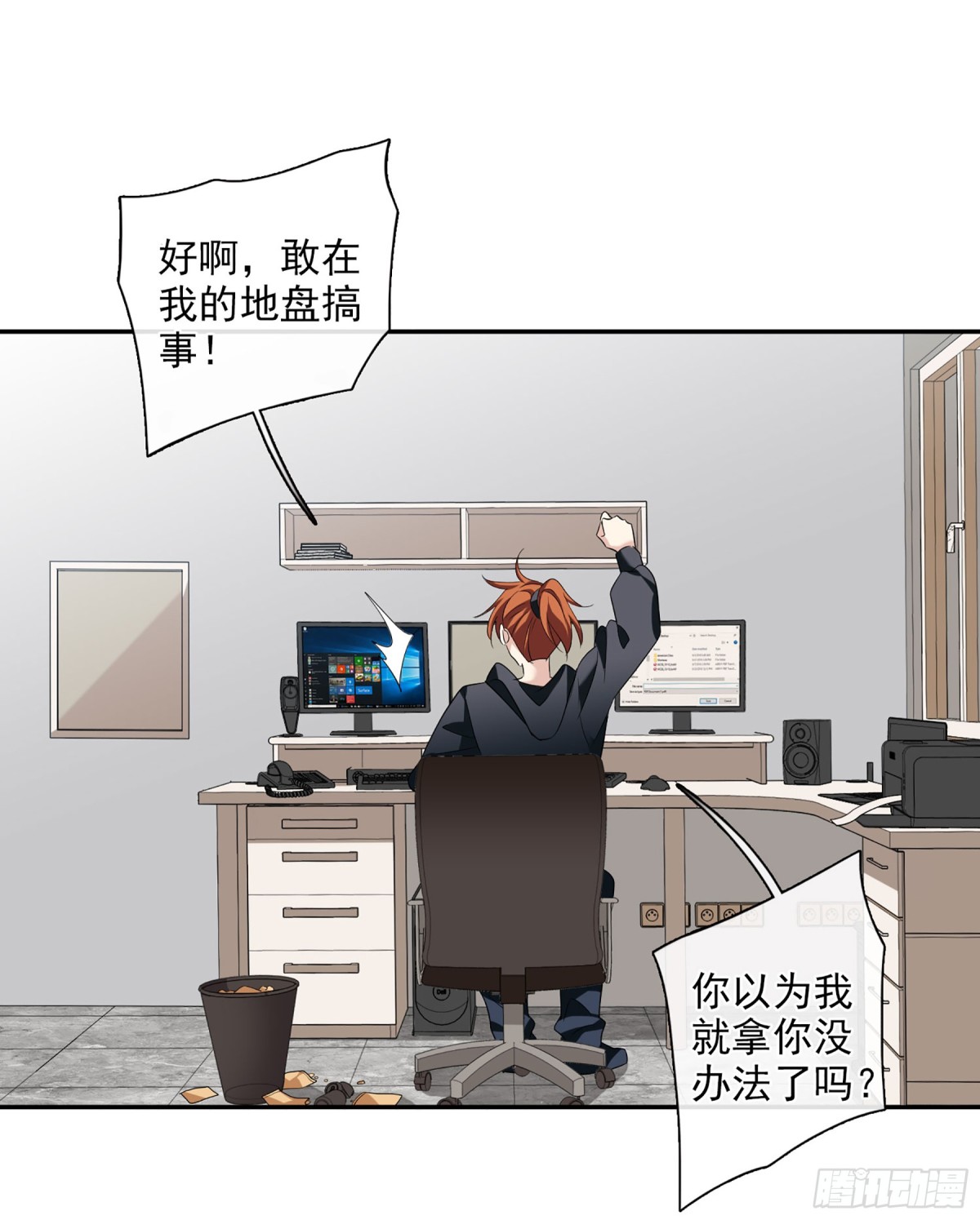 《人质恋人·飒漫画》第86话 第1页