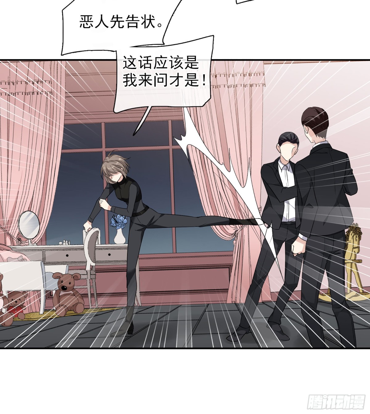 《人质恋人·飒漫画》第86话 第21页