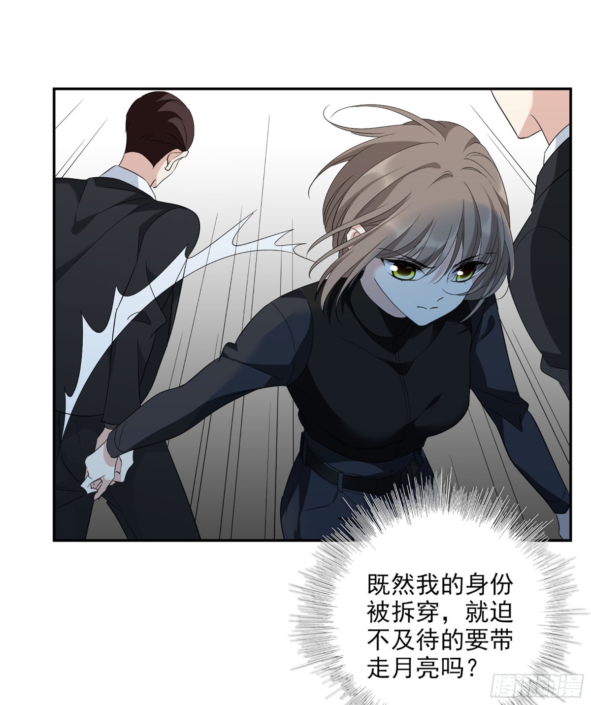 《人质恋人·飒漫画》第86话 第22页
