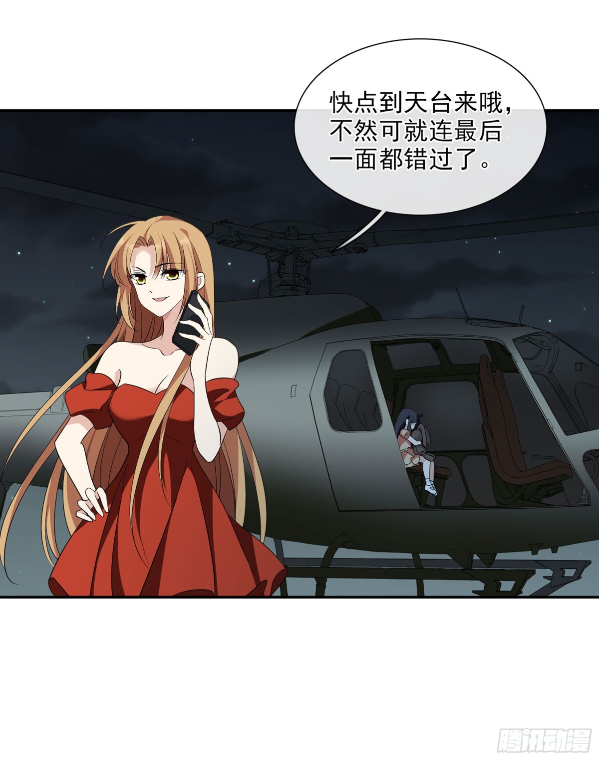 《人质恋人·飒漫画》第86话 第27页