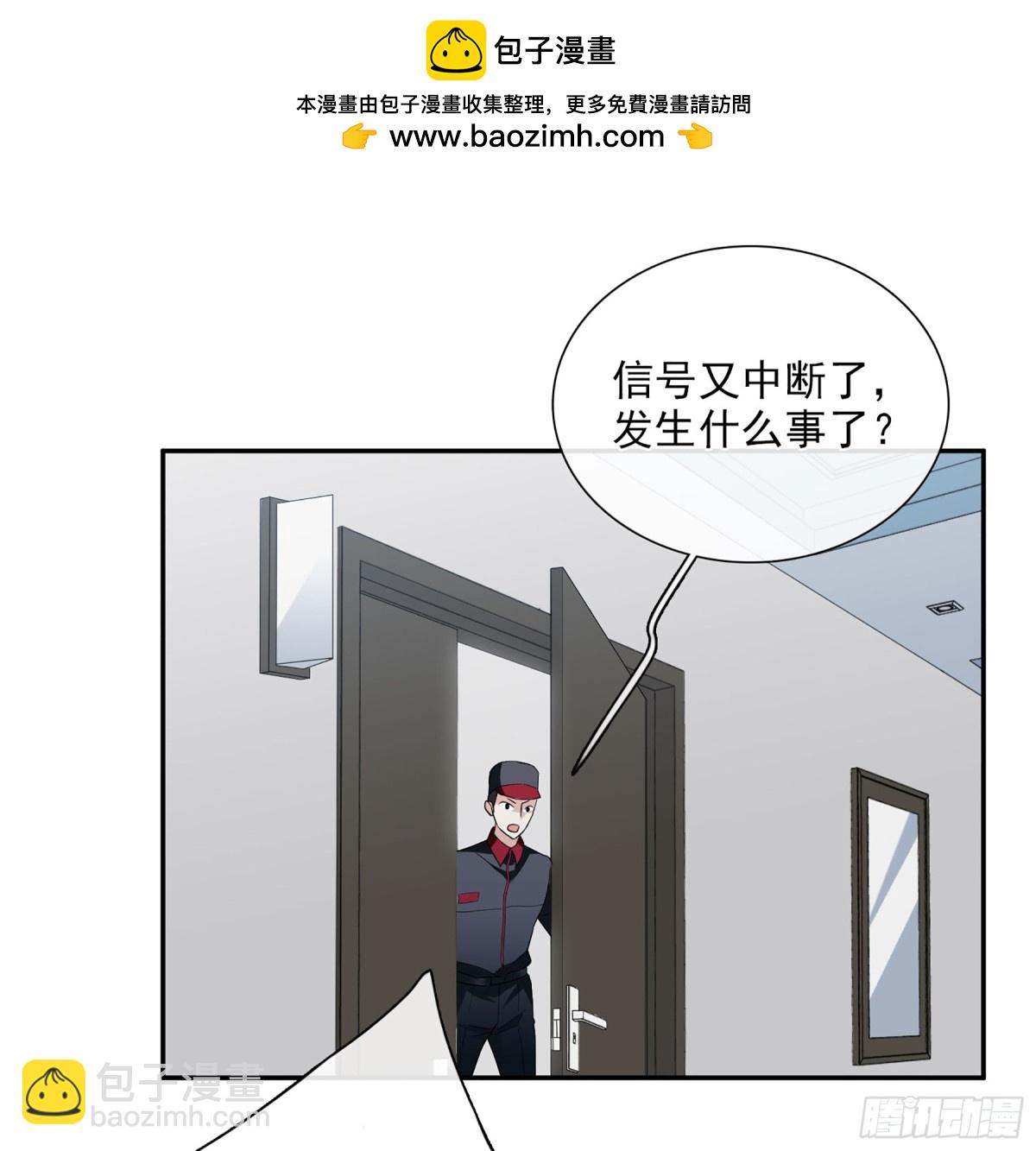 《人质恋人·飒漫画》第86话 第2页