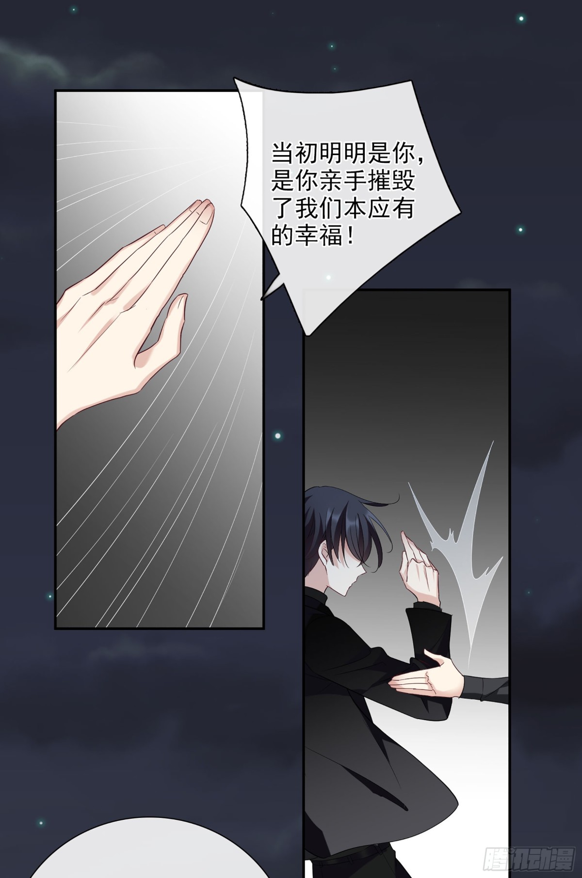 《人质恋人·飒漫画》第86话 第33页