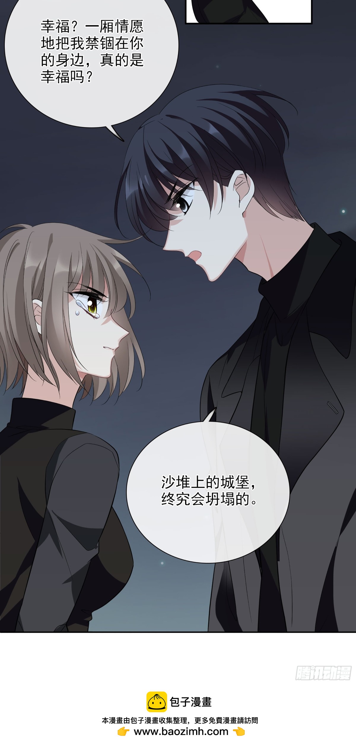《人质恋人·飒漫画》第86话 第34页