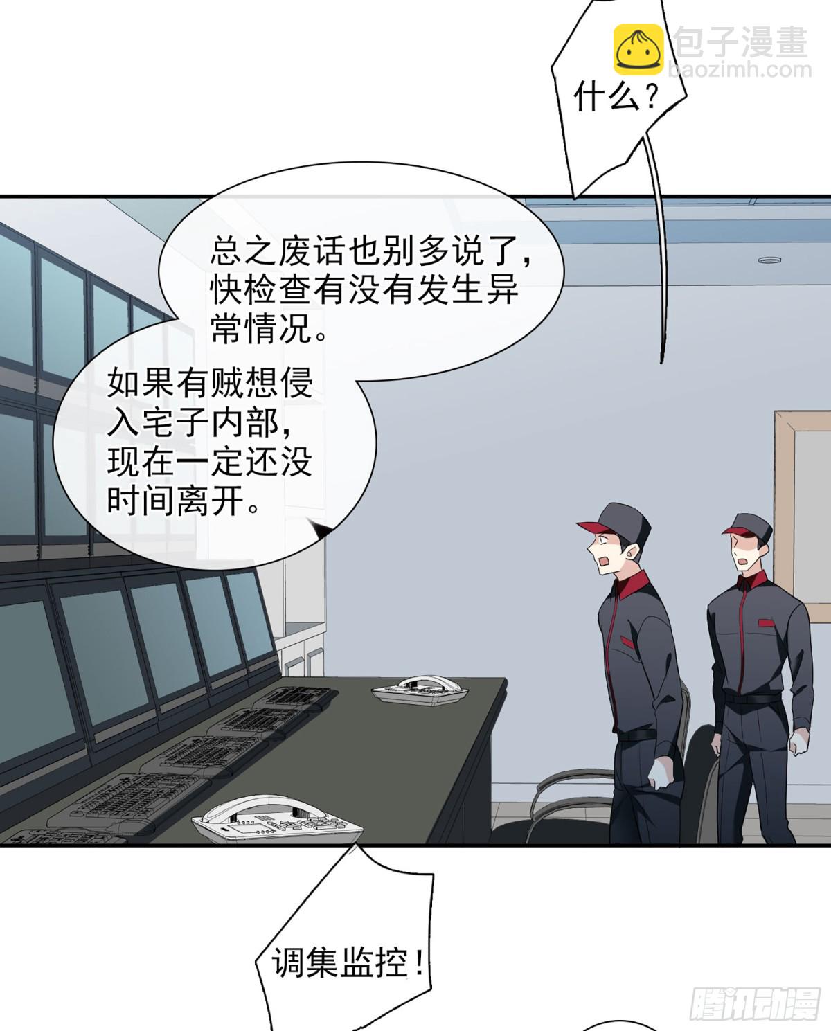 《人质恋人·飒漫画》第86话 第4页