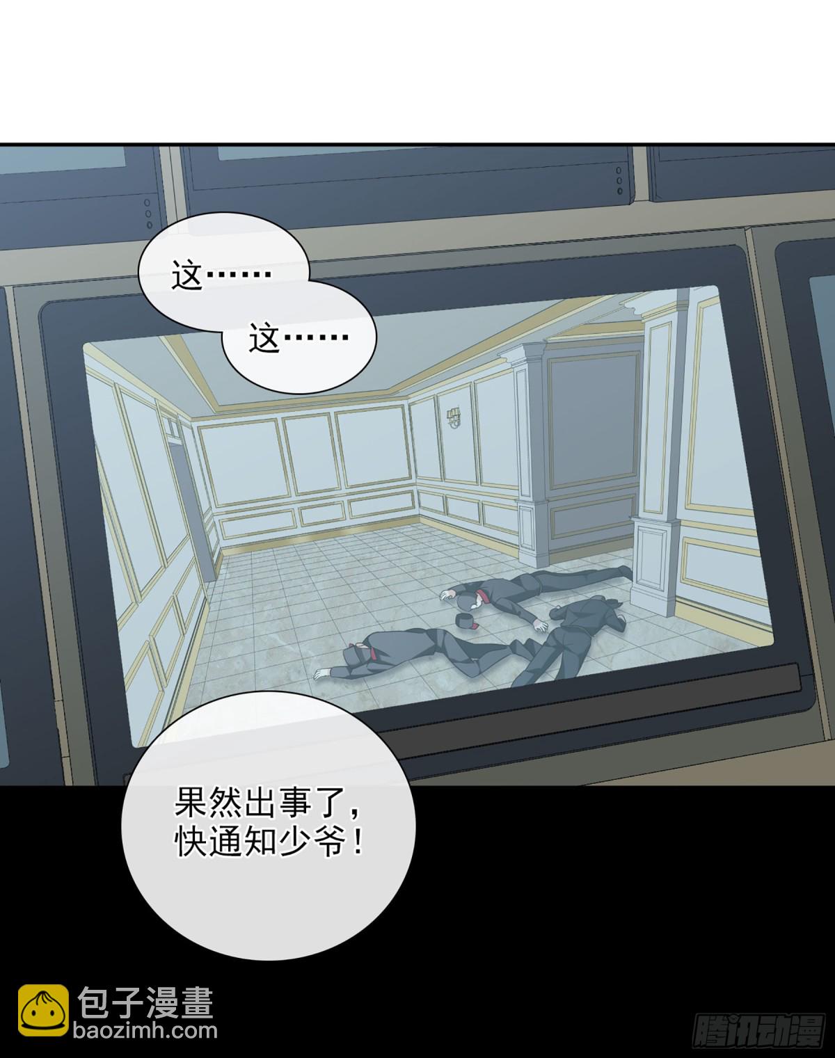 《人质恋人·飒漫画》第86话 第6页
