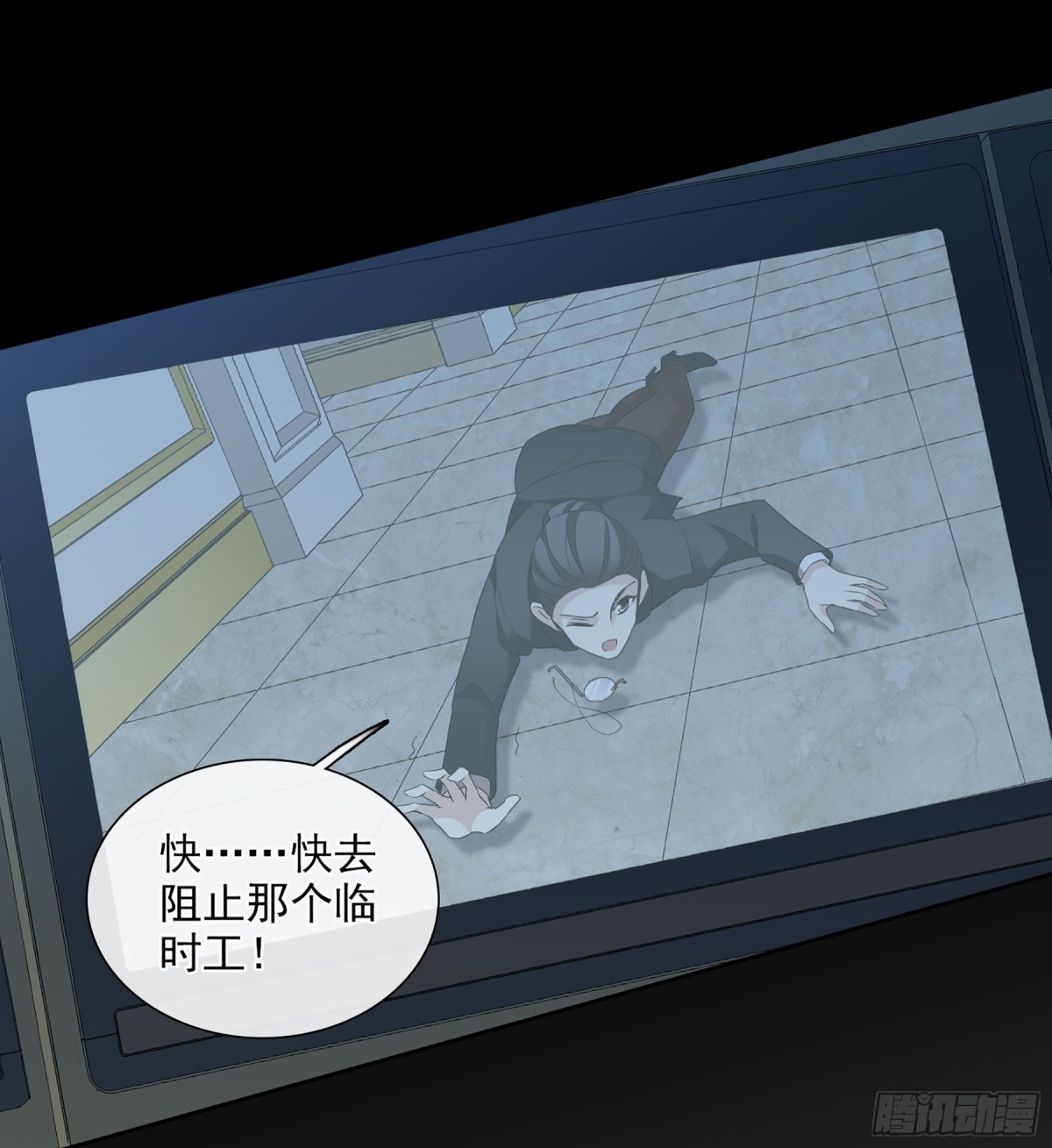 《人质恋人·飒漫画》第86话 第7页