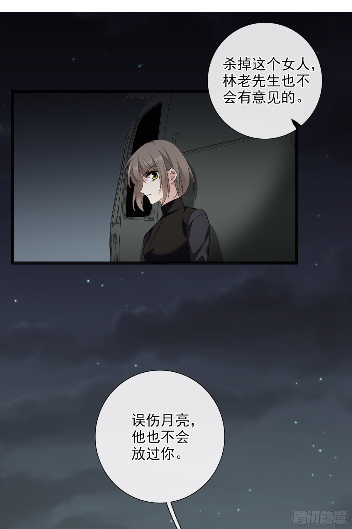 《人质恋人·飒漫画》第89话 第1页
