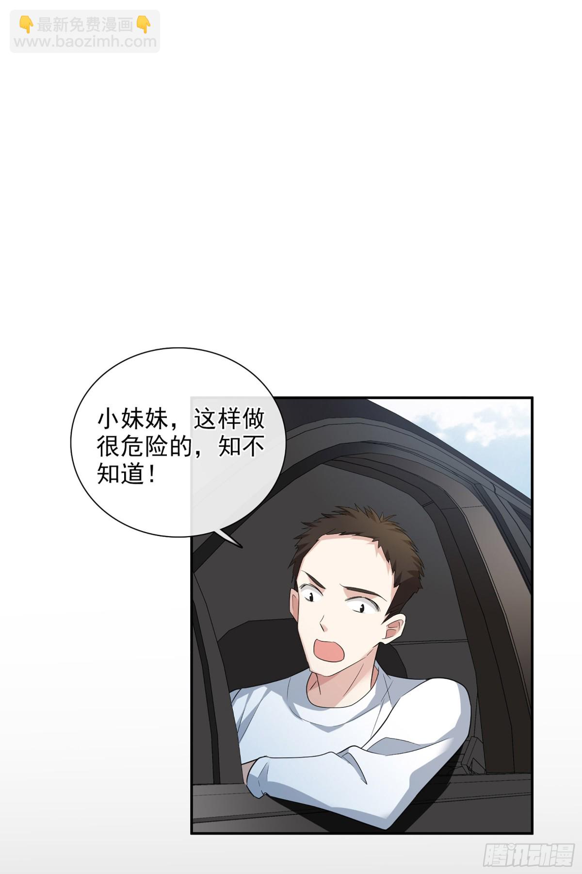 《人质恋人·飒漫画》第89话 第26页