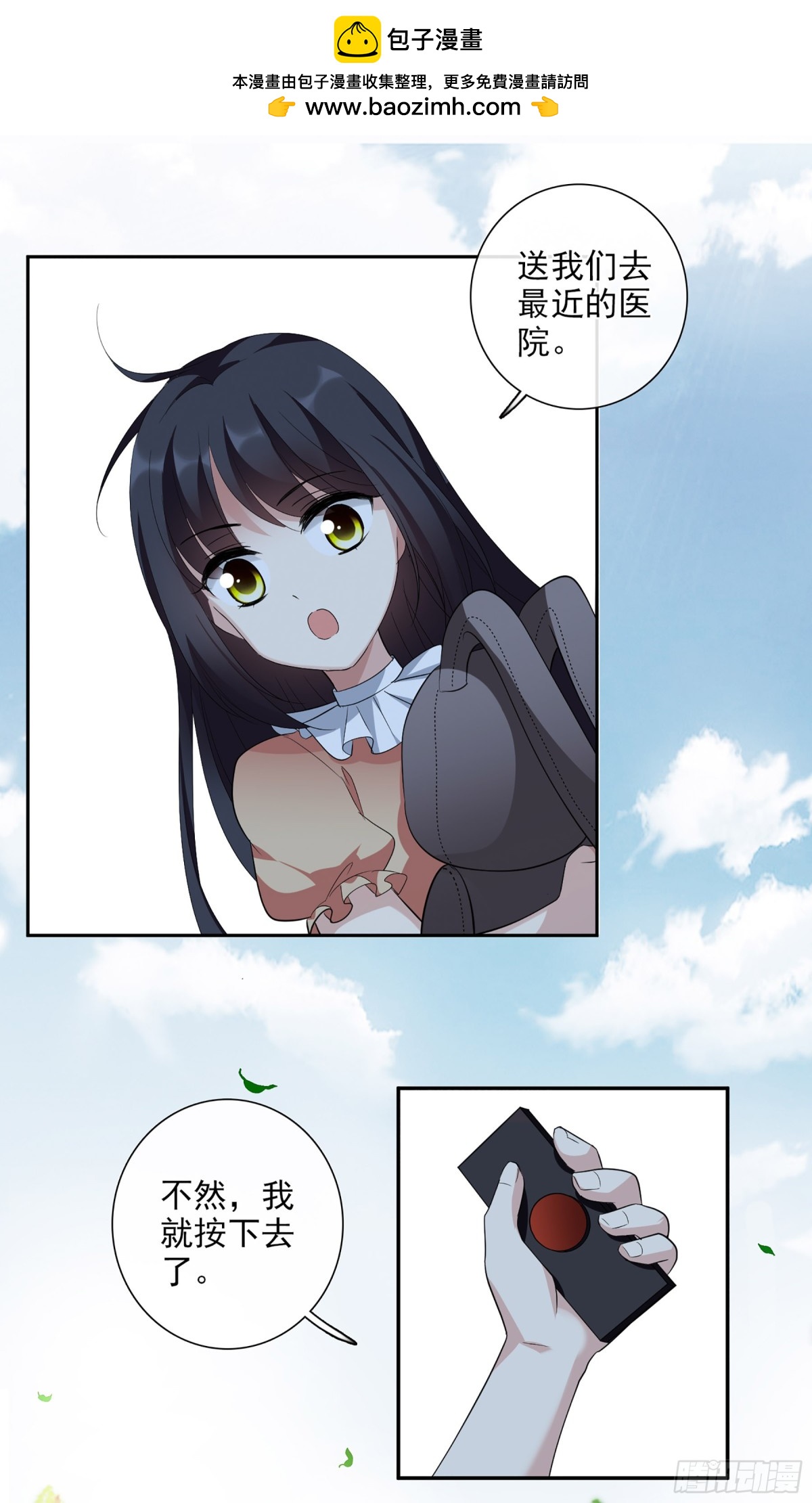 《人质恋人·飒漫画》第89话 第30页