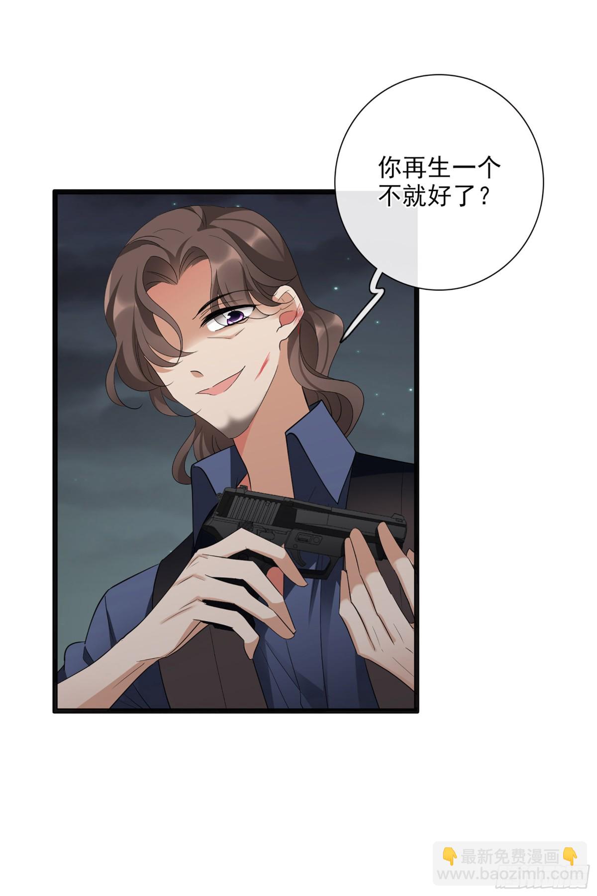 《人质恋人·飒漫画》第89话 第3页