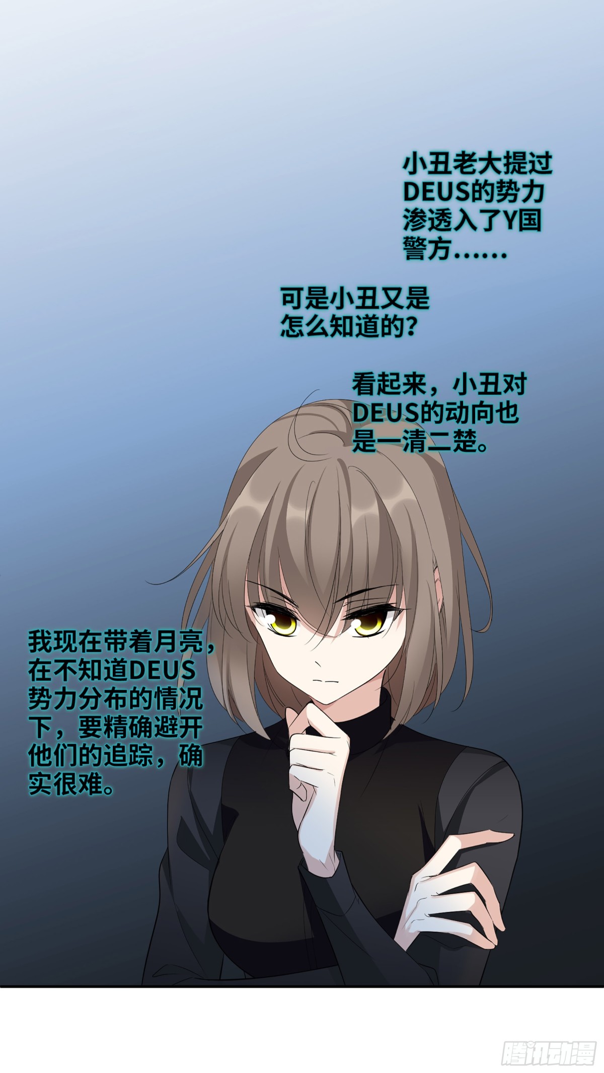 《人质恋人·飒漫画》第92话 第11页