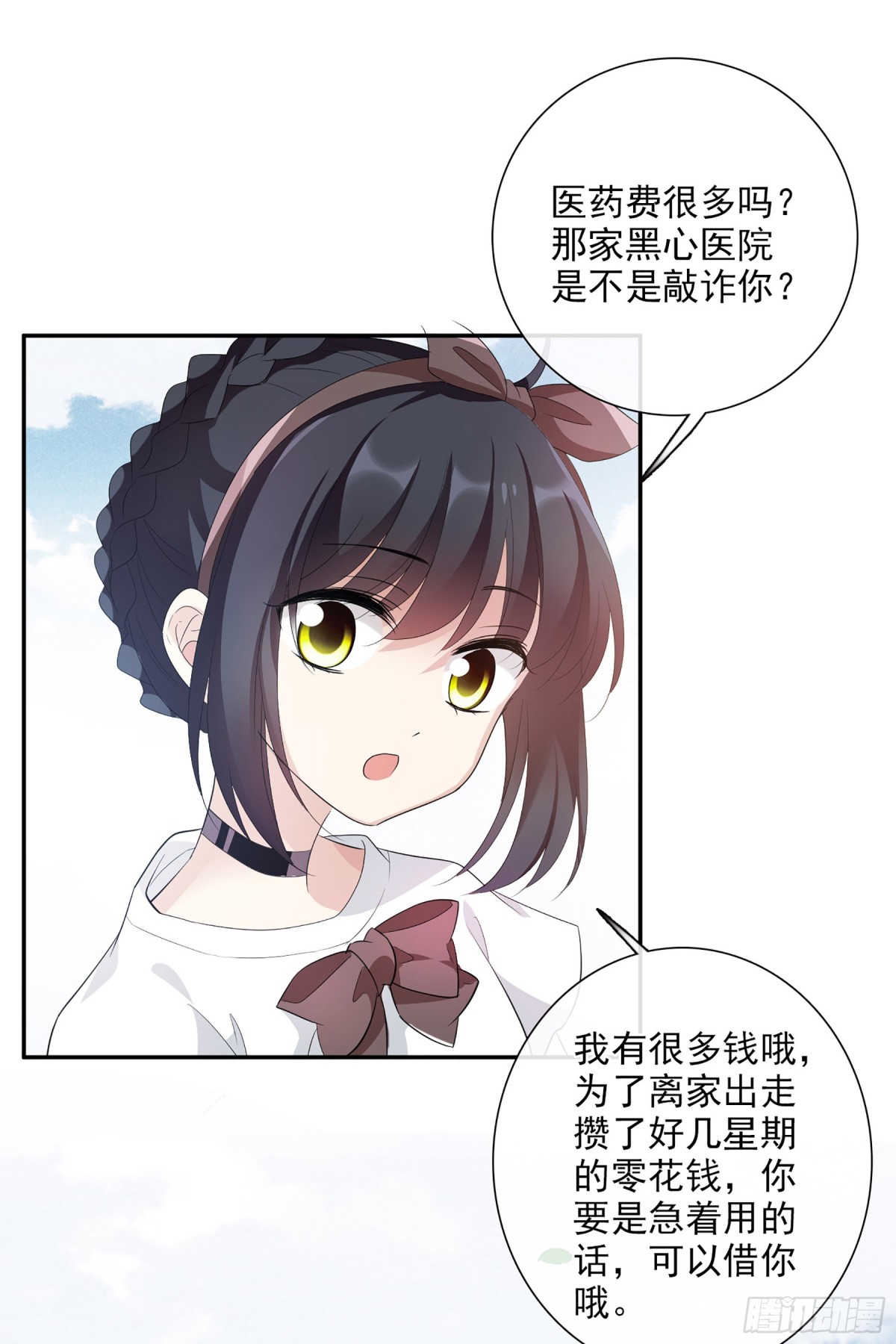《人质恋人·飒漫画》第92话 第17页