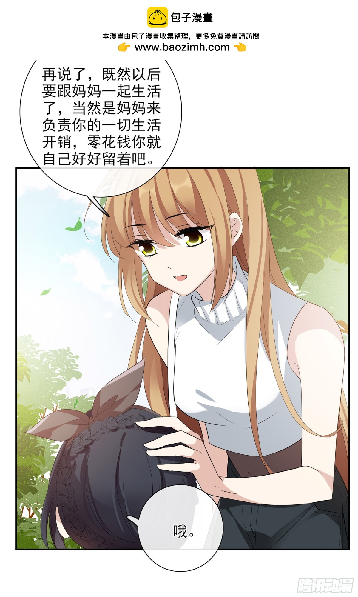 《人质恋人·飒漫画》第92话 第20页
