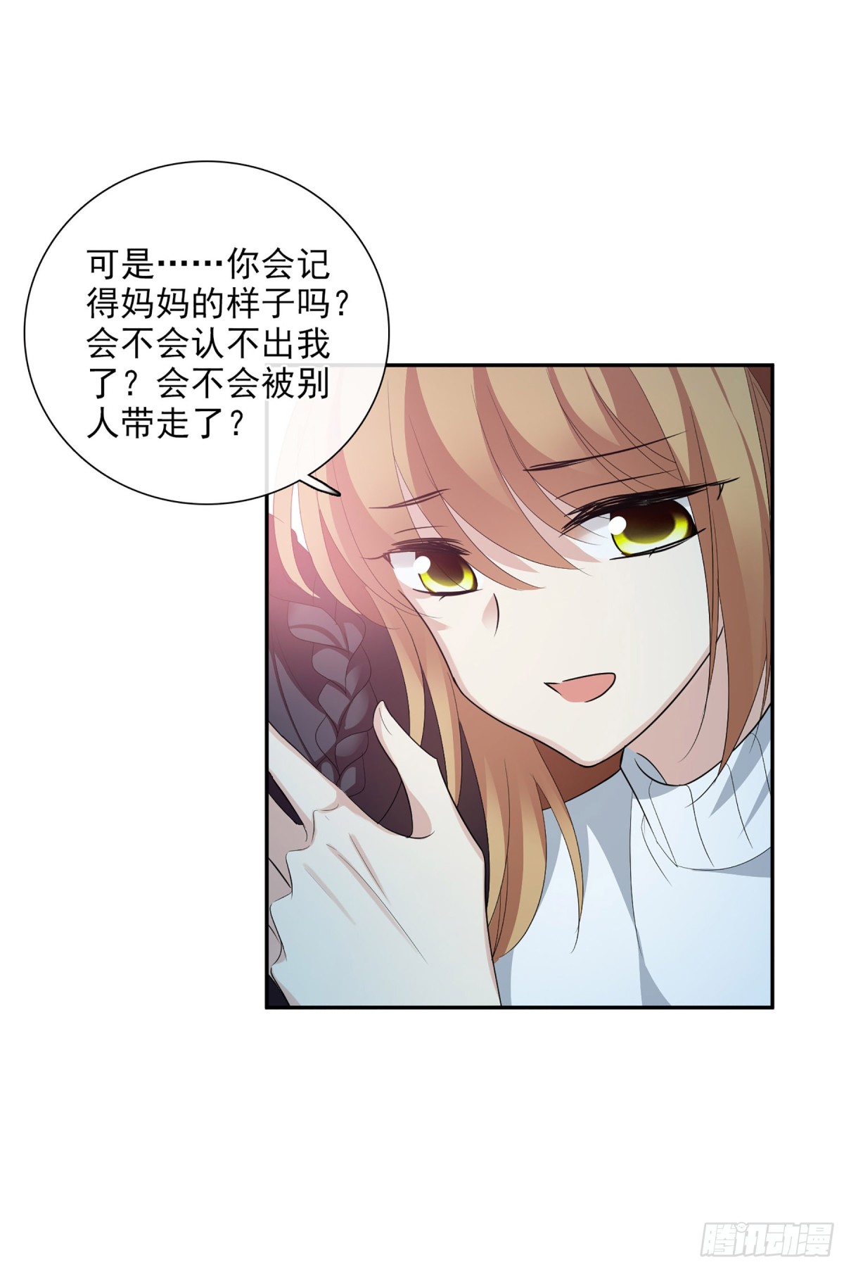 《人质恋人·飒漫画》第92话 第25页
