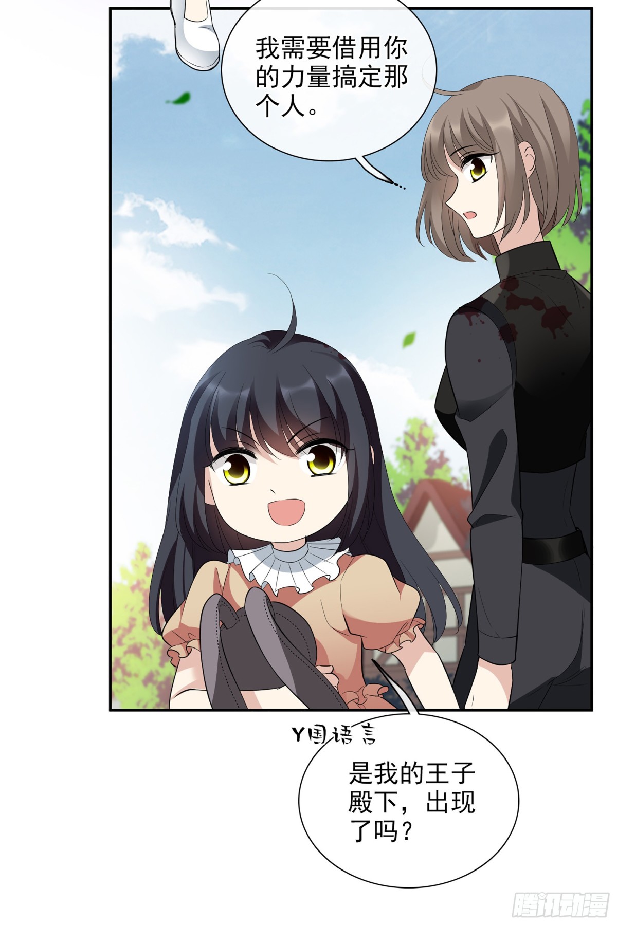 《人质恋人·飒漫画》第90话 第18页