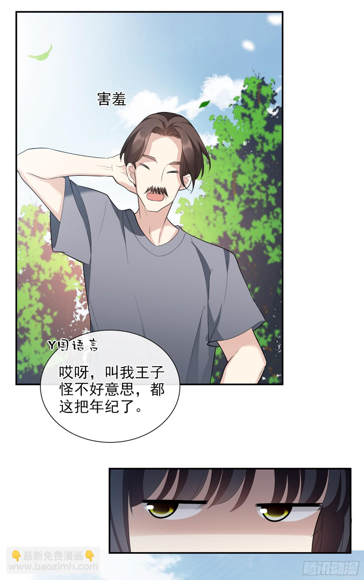 《人质恋人·飒漫画》第90话 第19页