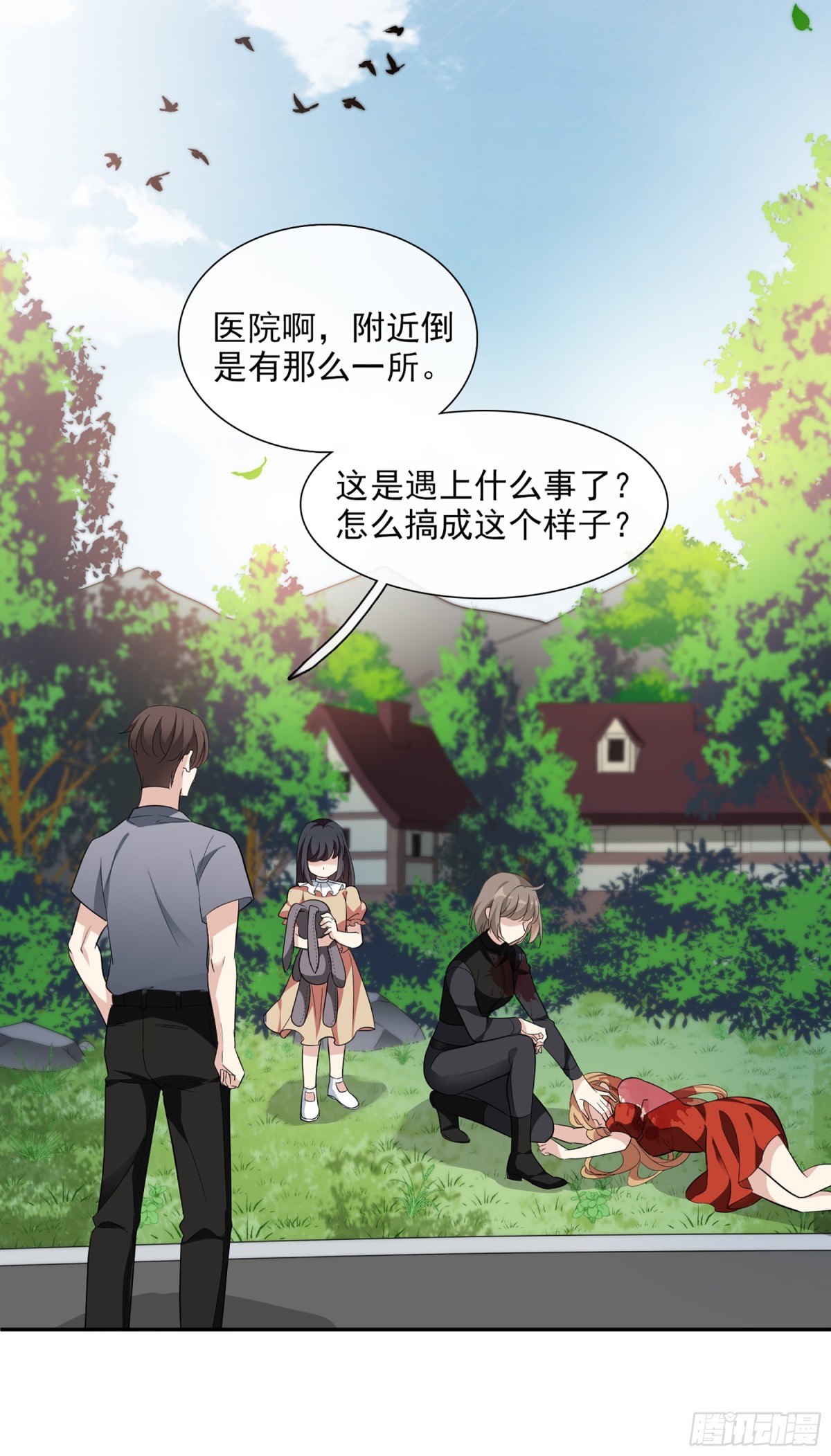 《人质恋人·飒漫画》第90话 第20页