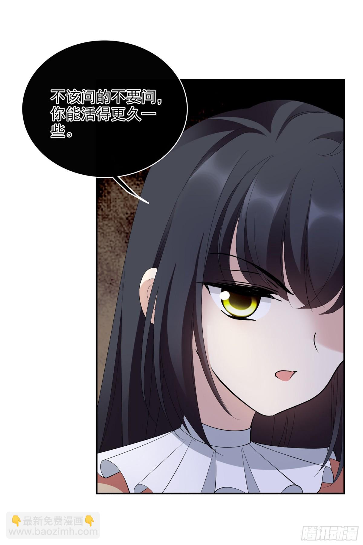 《人质恋人·飒漫画》第90话 第21页