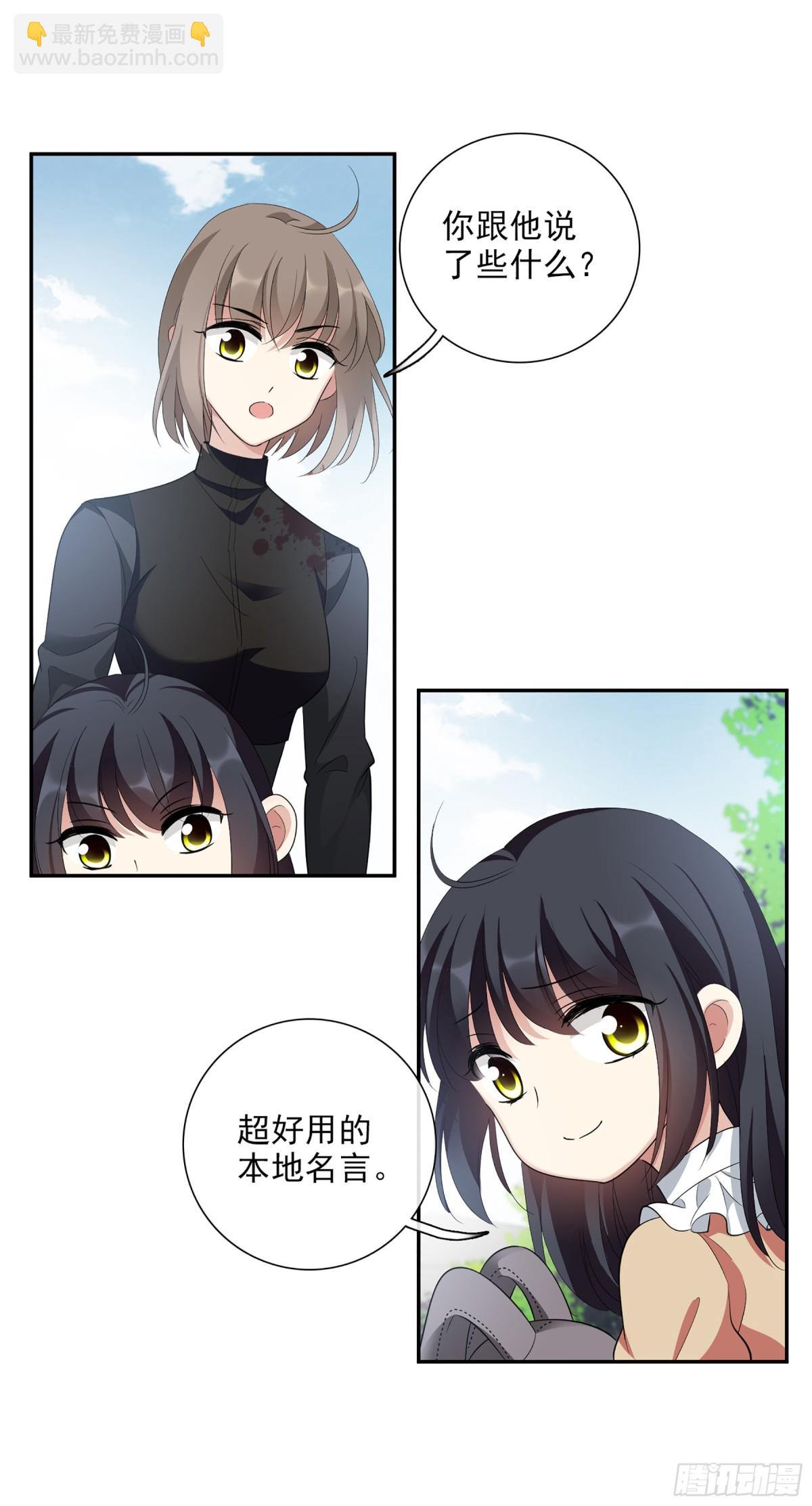 《人质恋人·飒漫画》第90话 第23页