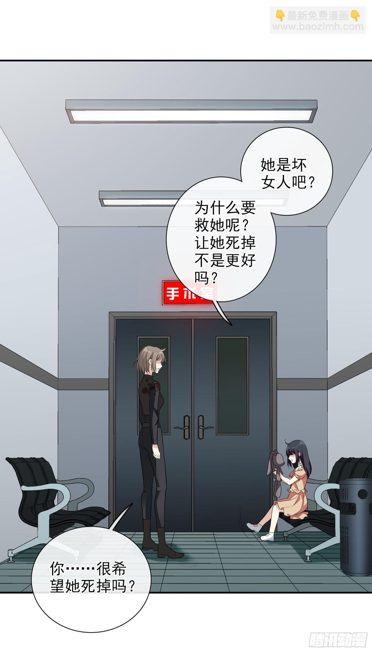 《人质恋人·飒漫画》第90话 第25页