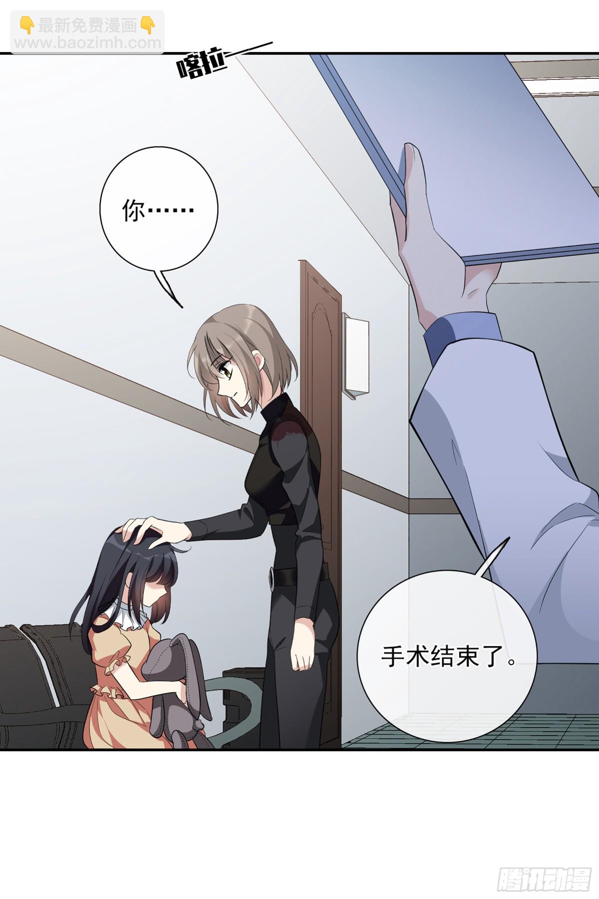 《人质恋人·飒漫画》第90话 第29页