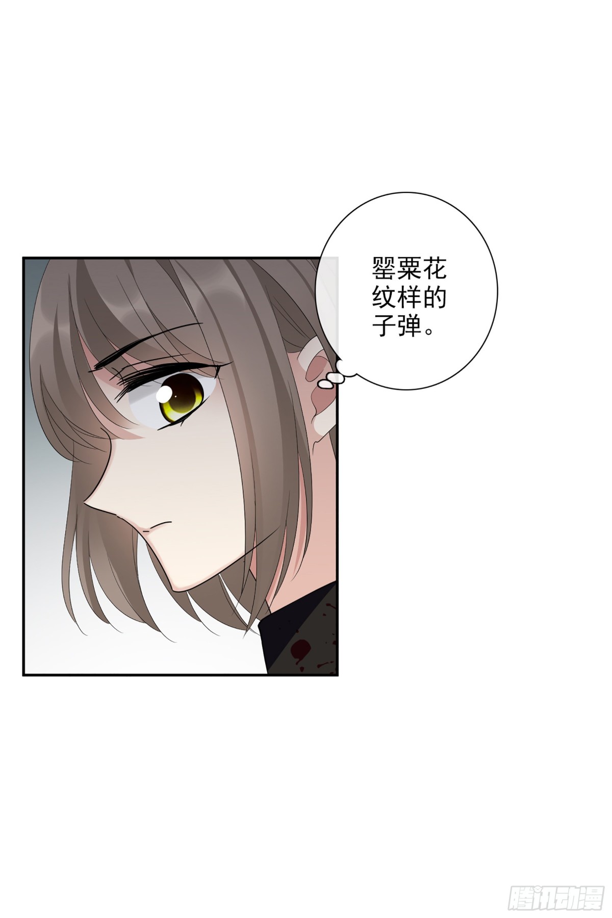 《人质恋人·飒漫画》第90话 第32页