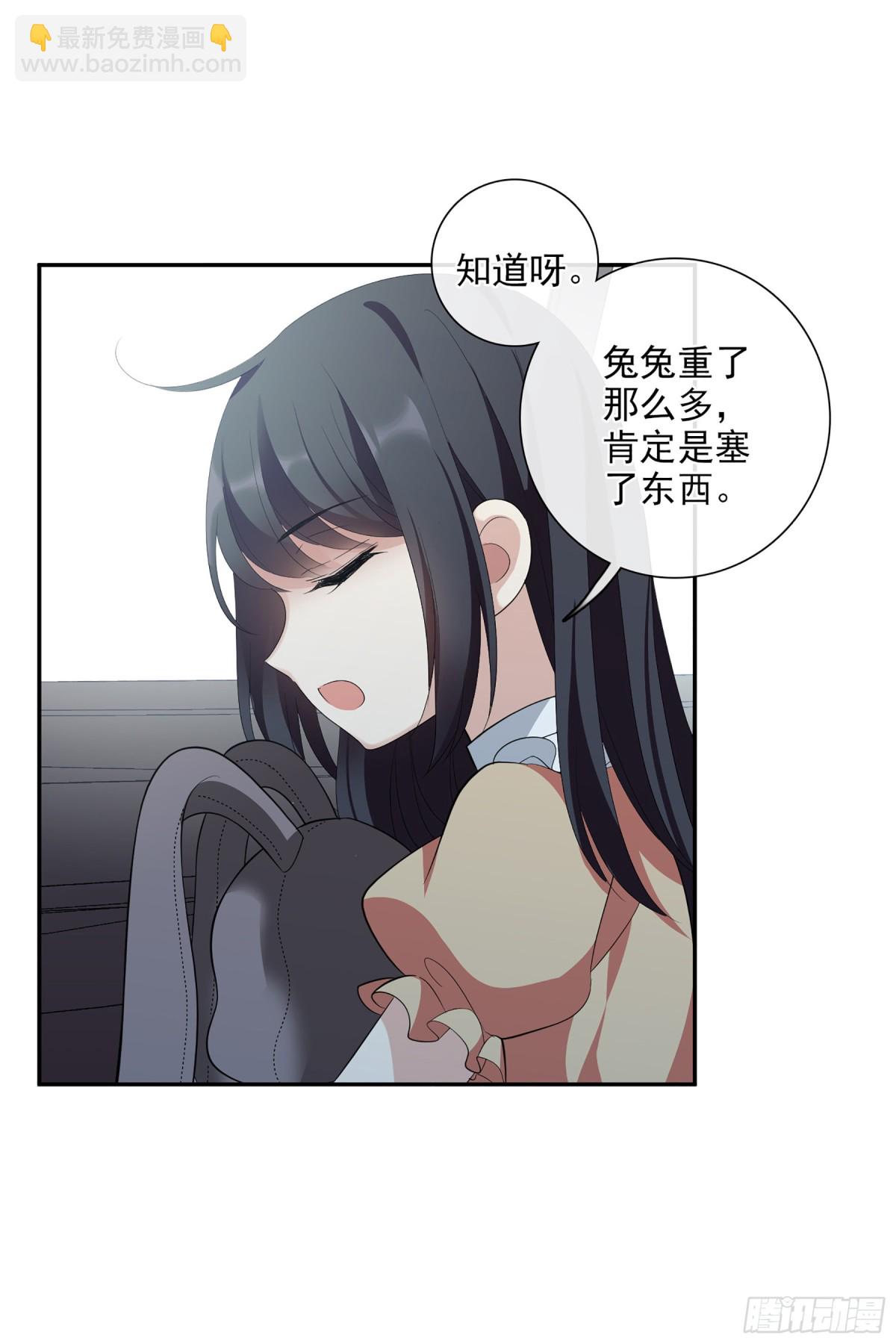 《人质恋人·飒漫画》第90话 第5页