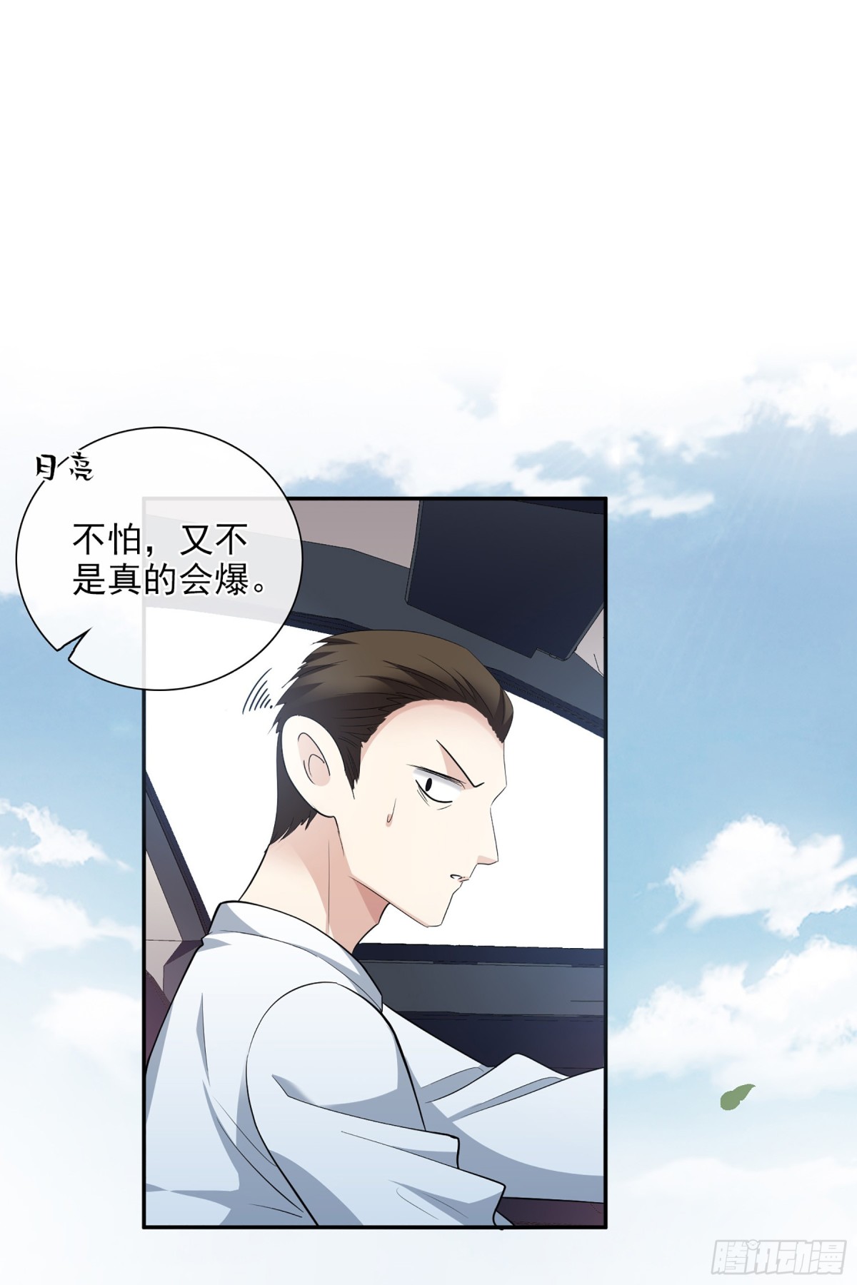 《人质恋人·飒漫画》第90话 第8页