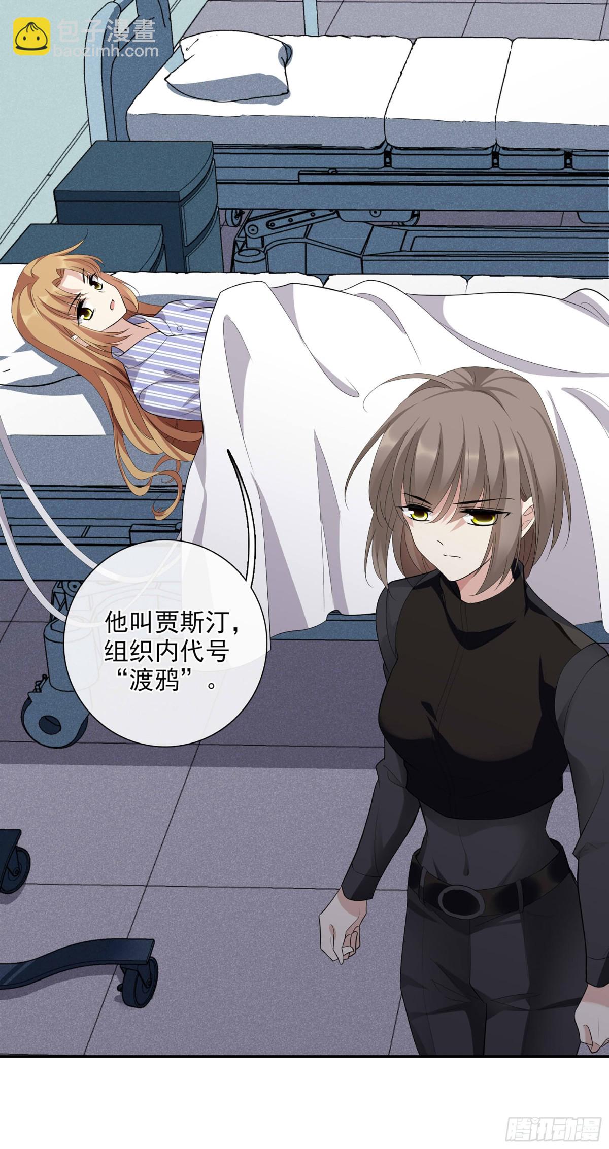 《人质恋人·飒漫画》第91话 第11页