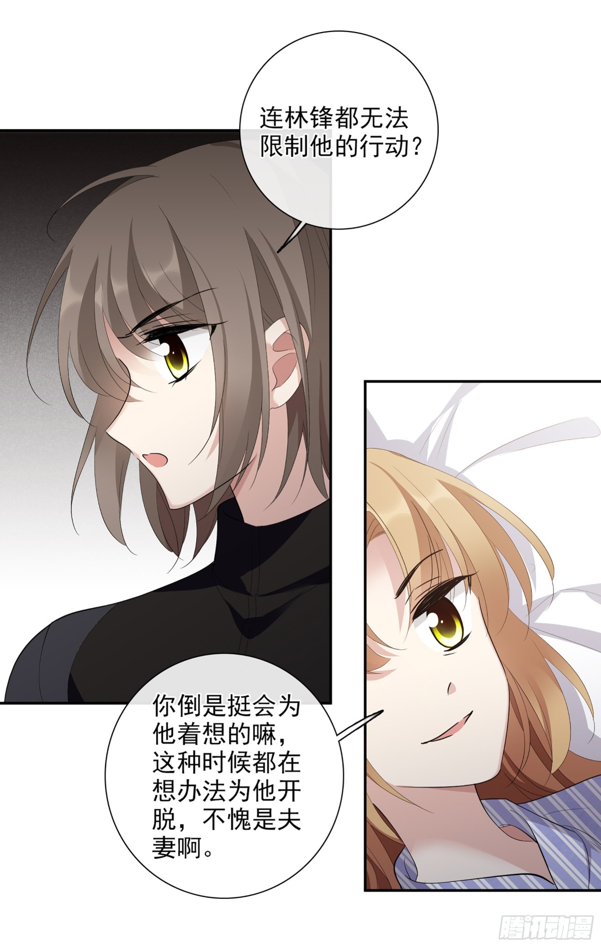 《人质恋人·飒漫画》第91话 第14页