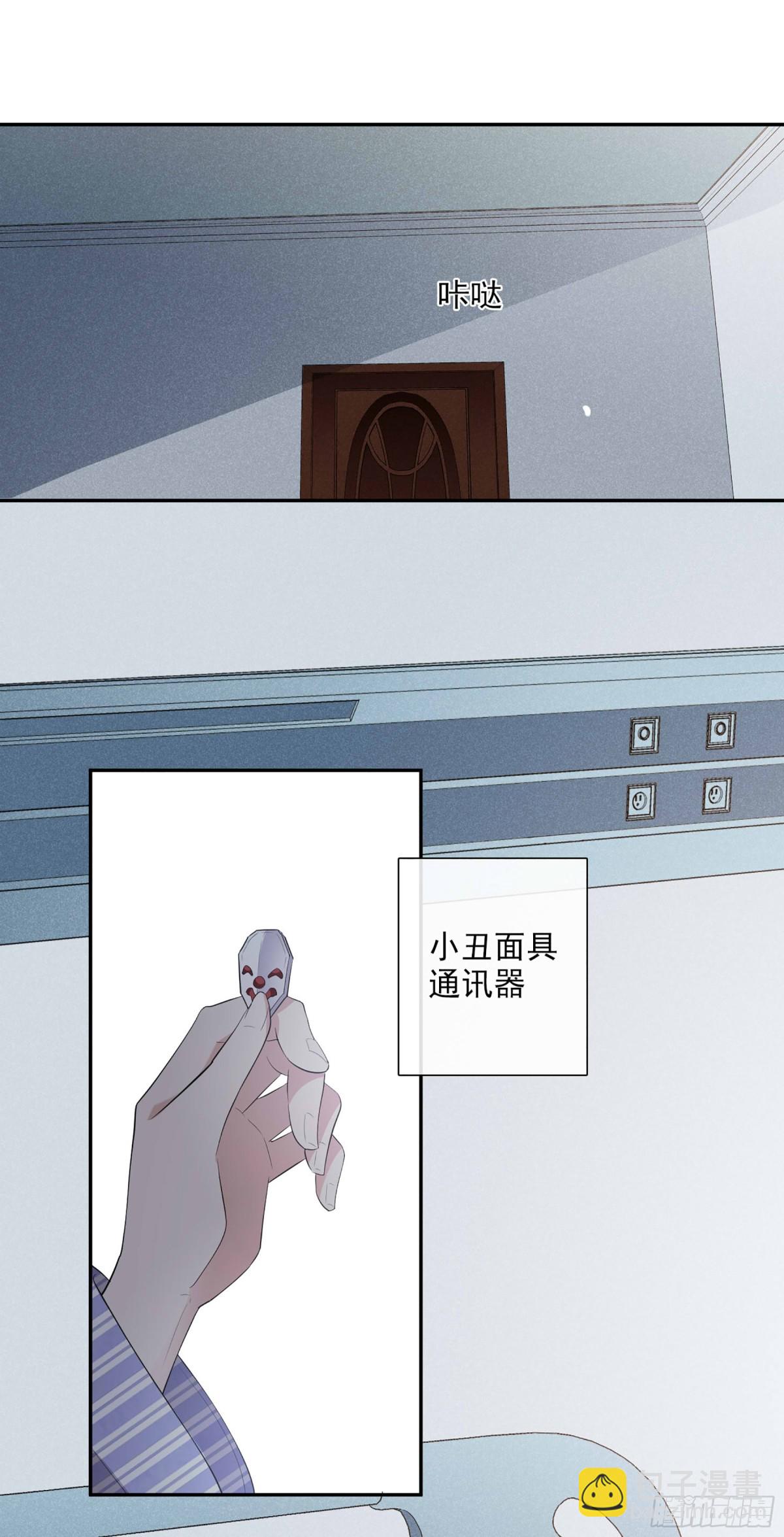《人质恋人·飒漫画》第91话 第16页