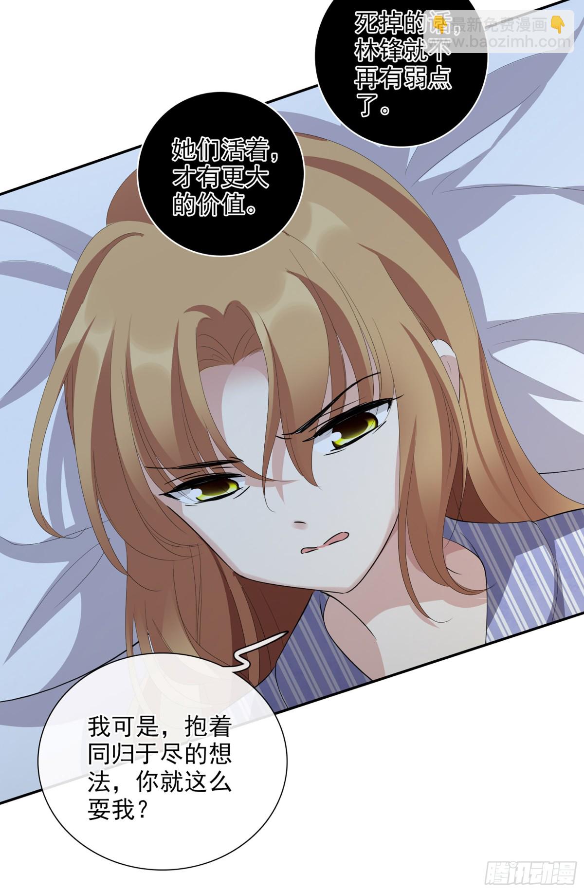 《人质恋人·飒漫画》第91话 第19页