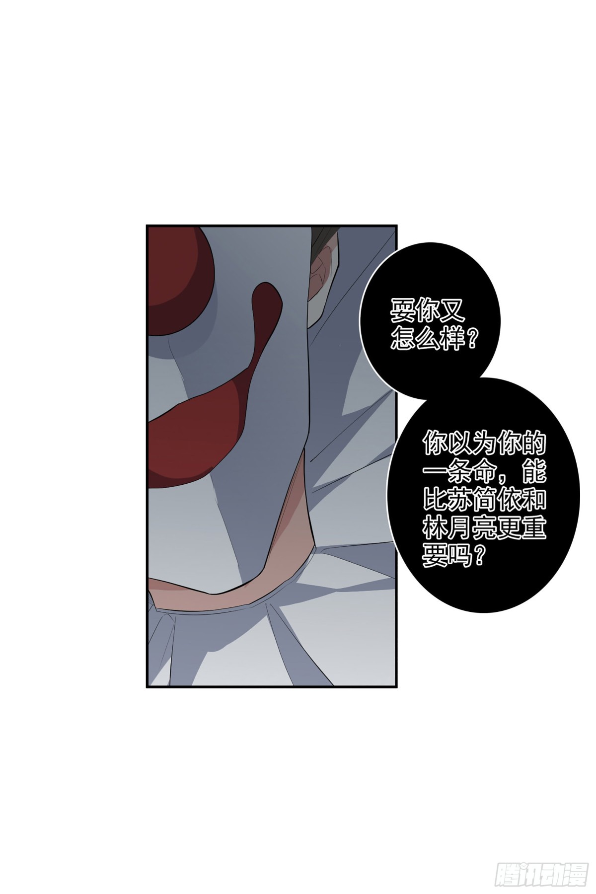 《人质恋人·飒漫画》第91话 第20页
