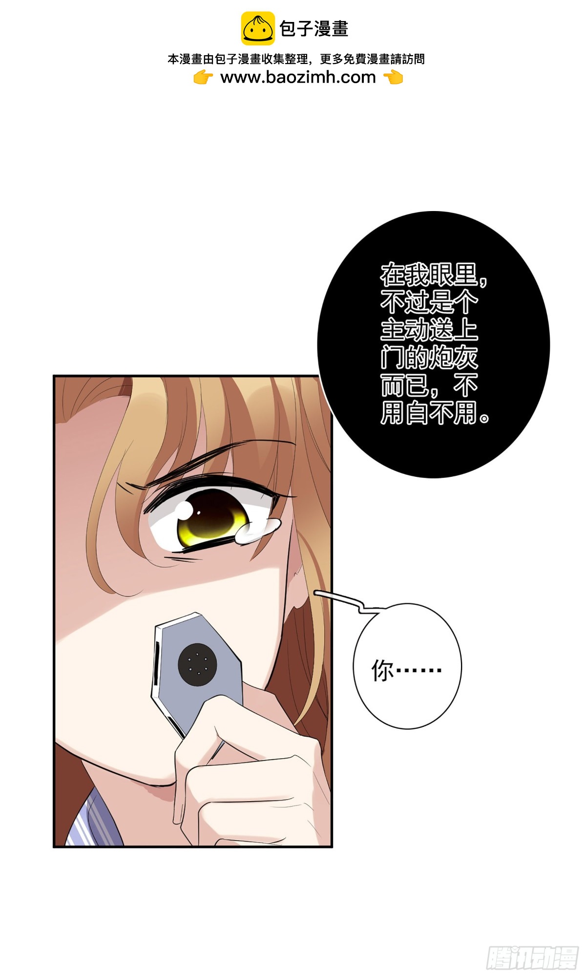 《人质恋人·飒漫画》第91话 第21页