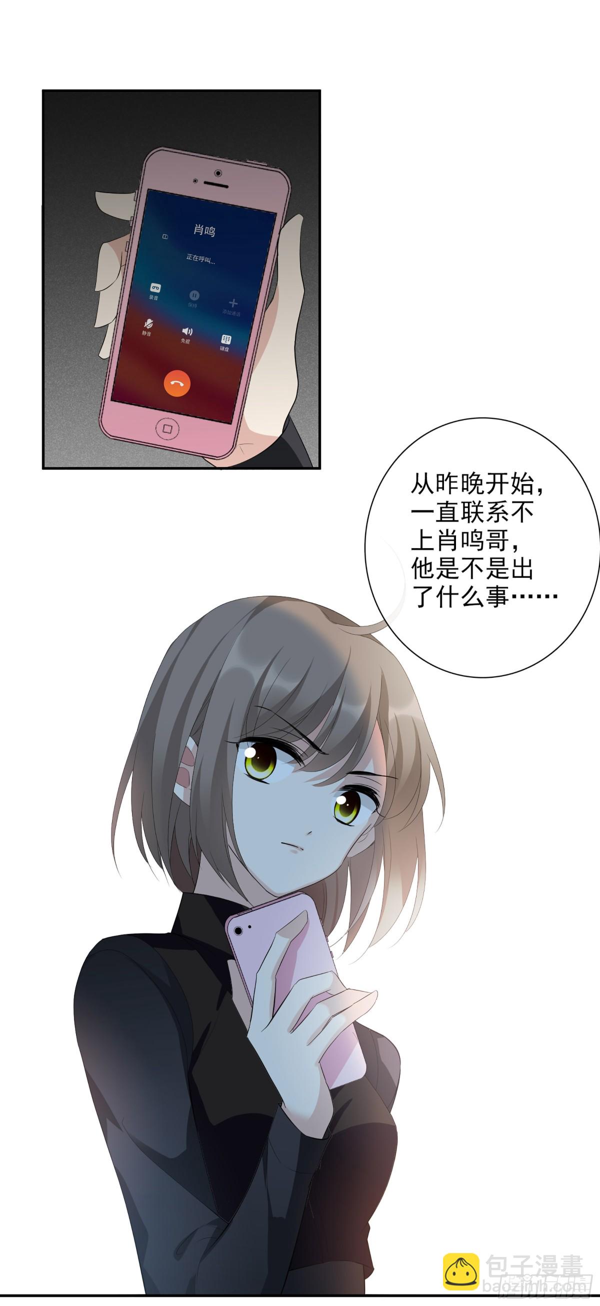 《人质恋人·飒漫画》第91话 第25页