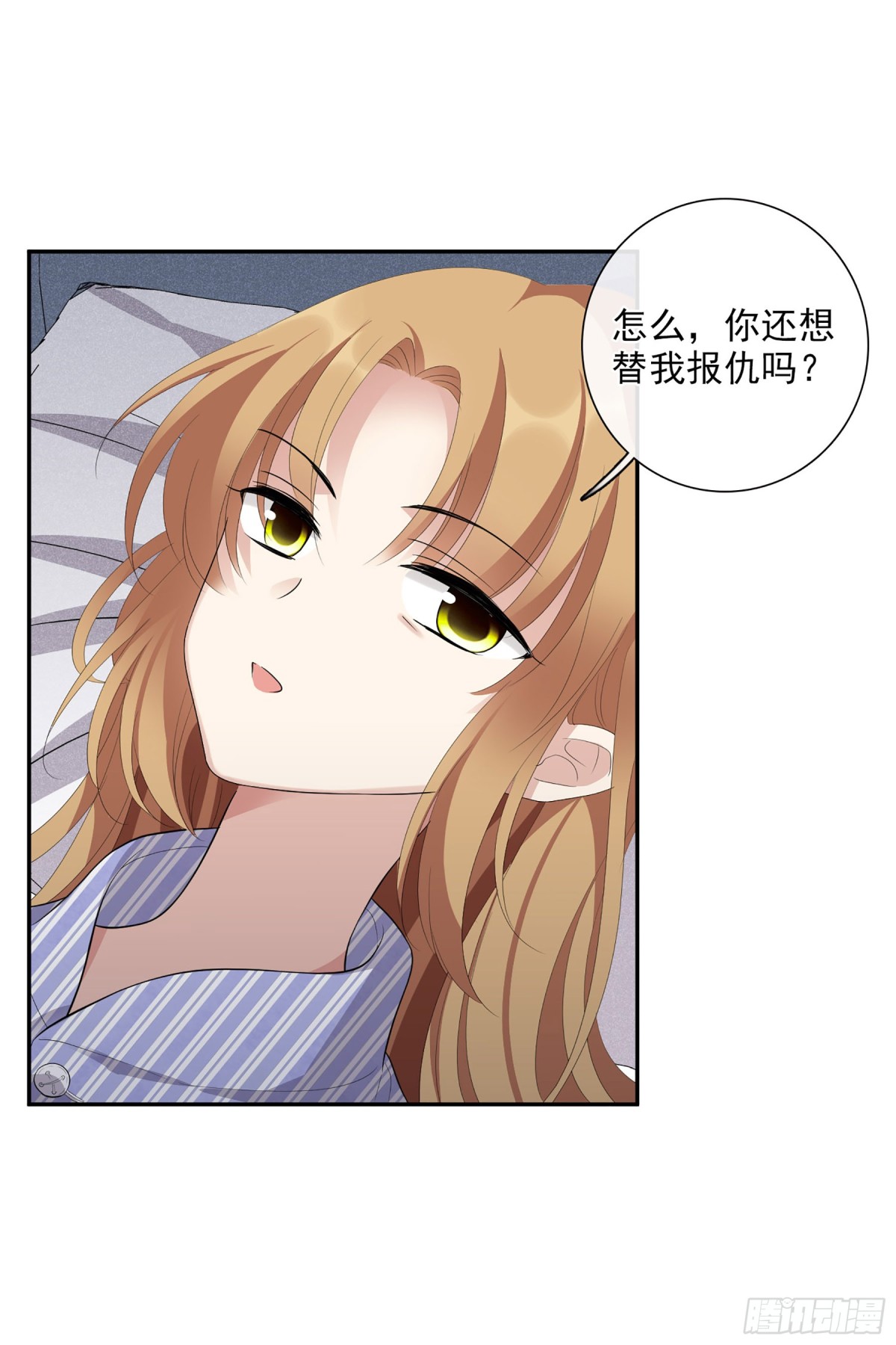《人质恋人·飒漫画》第91话 第3页