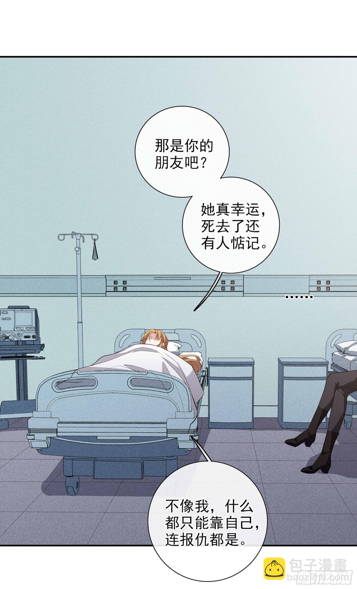 《人质恋人·飒漫画》第91话 第5页