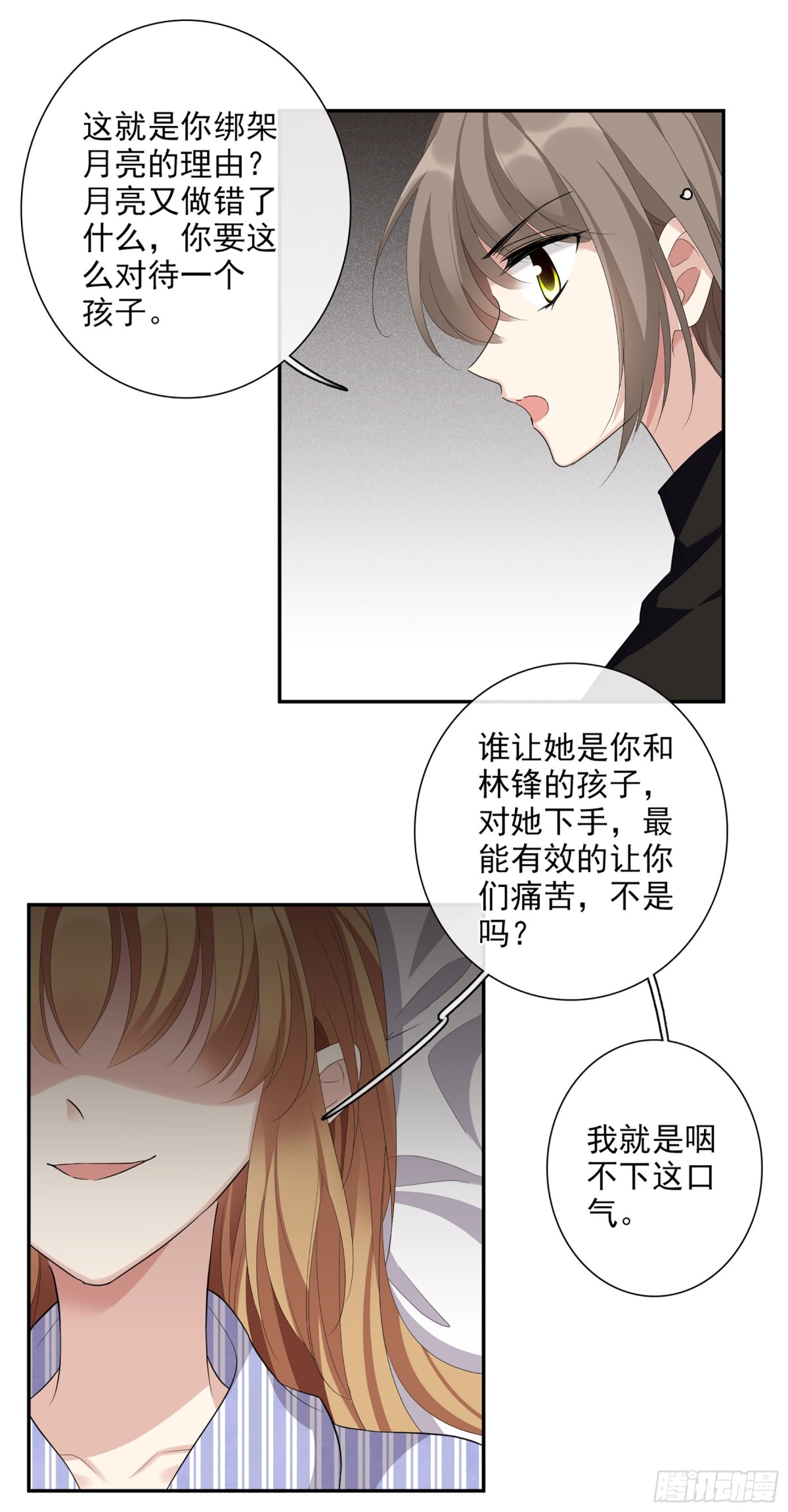 《人质恋人·飒漫画》第91话 第6页
