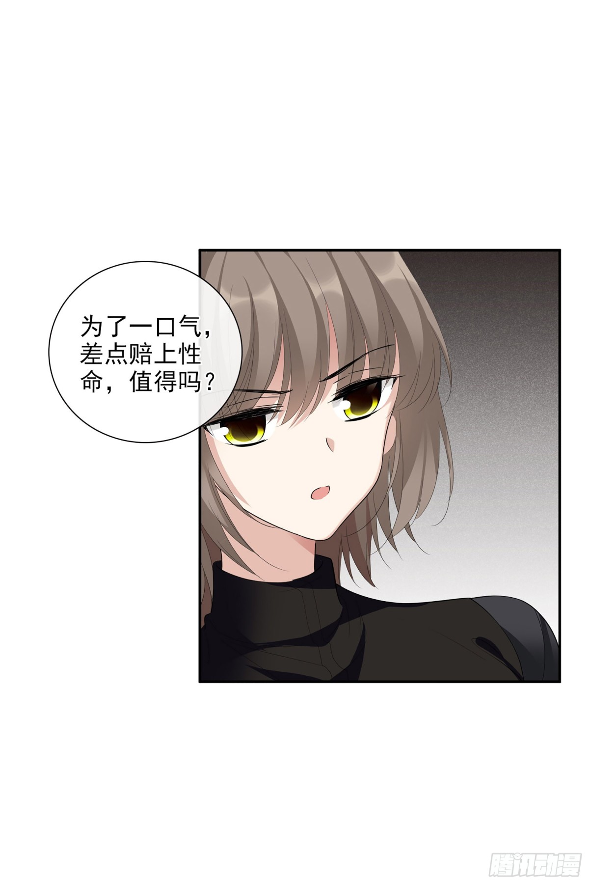 《人质恋人·飒漫画》第91话 第7页