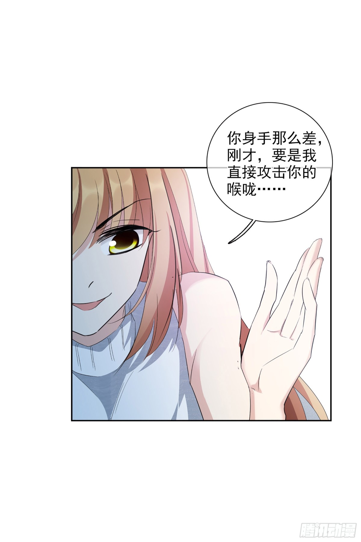 《人质恋人·飒漫画》第96话 第14页