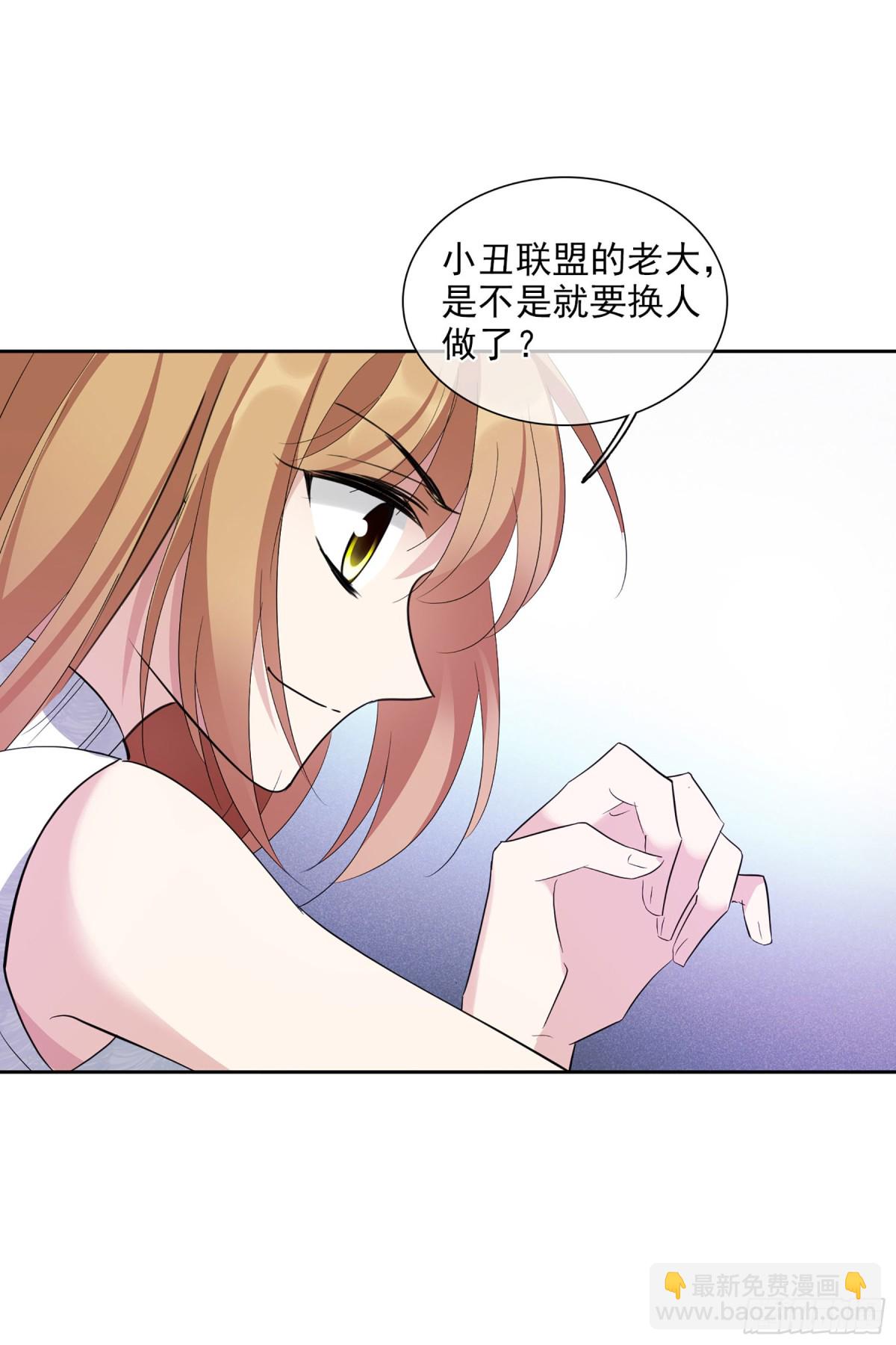《人质恋人·飒漫画》第96话 第15页
